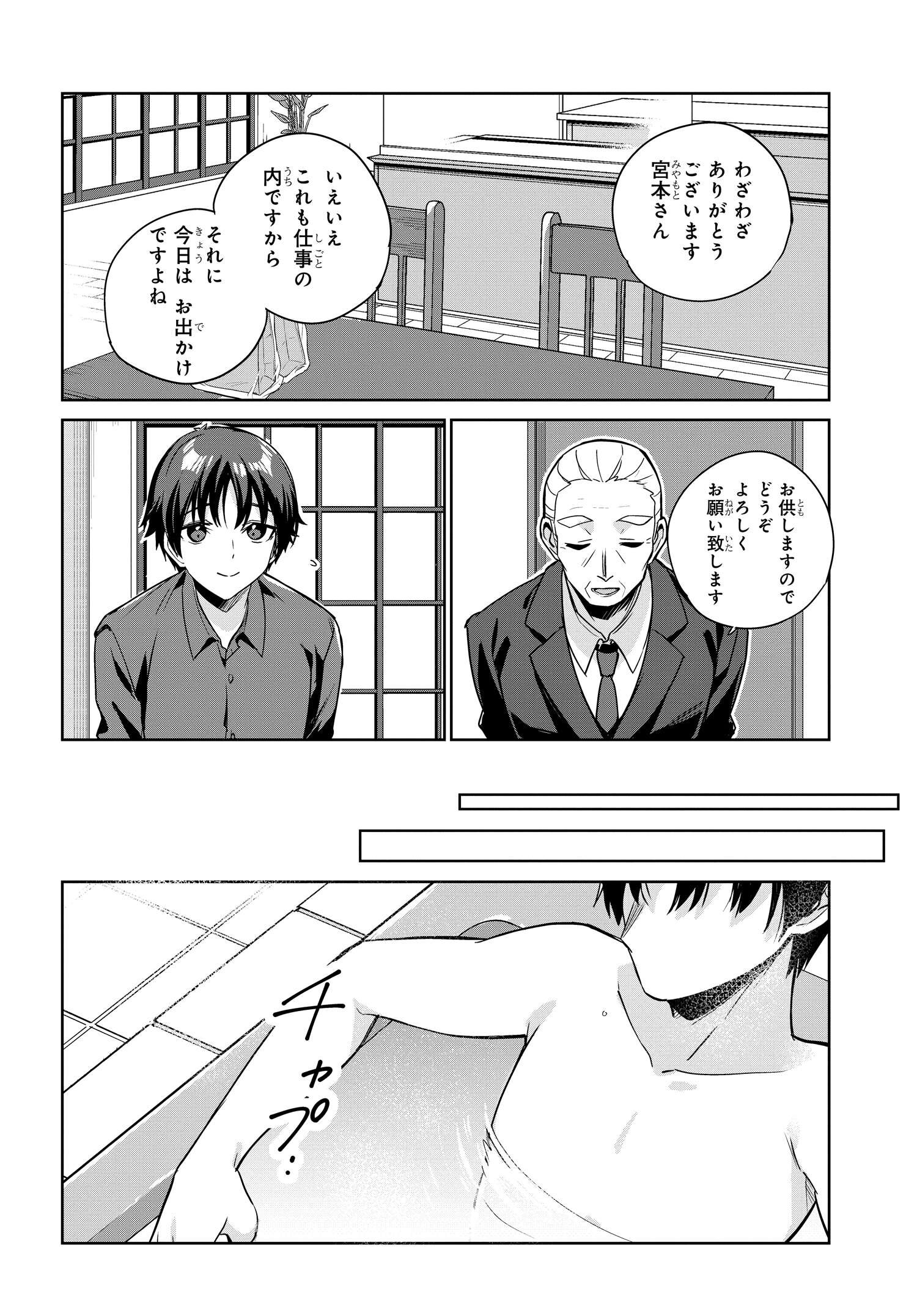 両親の借金を肩代わりしてもらう条件は日本一可愛い女子高生と一緒に暮らすことでした Chap 9 - Next Chap 10