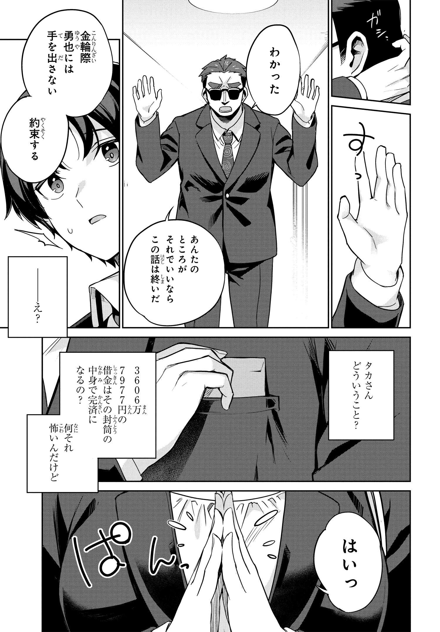 両親の借金を肩代わりしてもらう条件は日本一可愛い女子高生と一緒に暮らすことでした Chap 1 - Next Chap 2