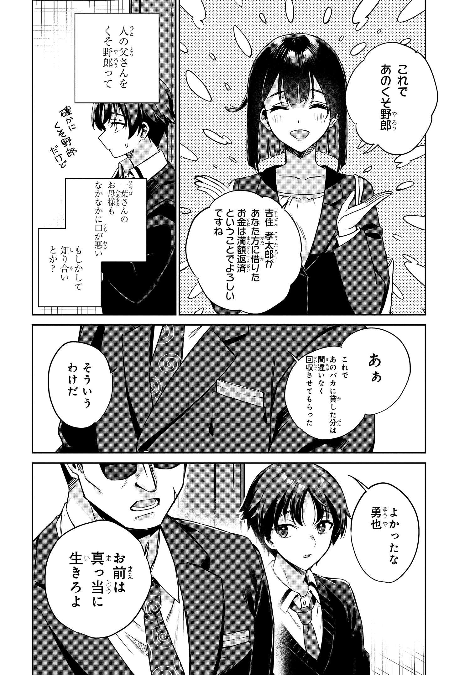 両親の借金を肩代わりしてもらう条件は日本一可愛い女子高生と一緒に暮らすことでした Chap 1 - Next Chap 2