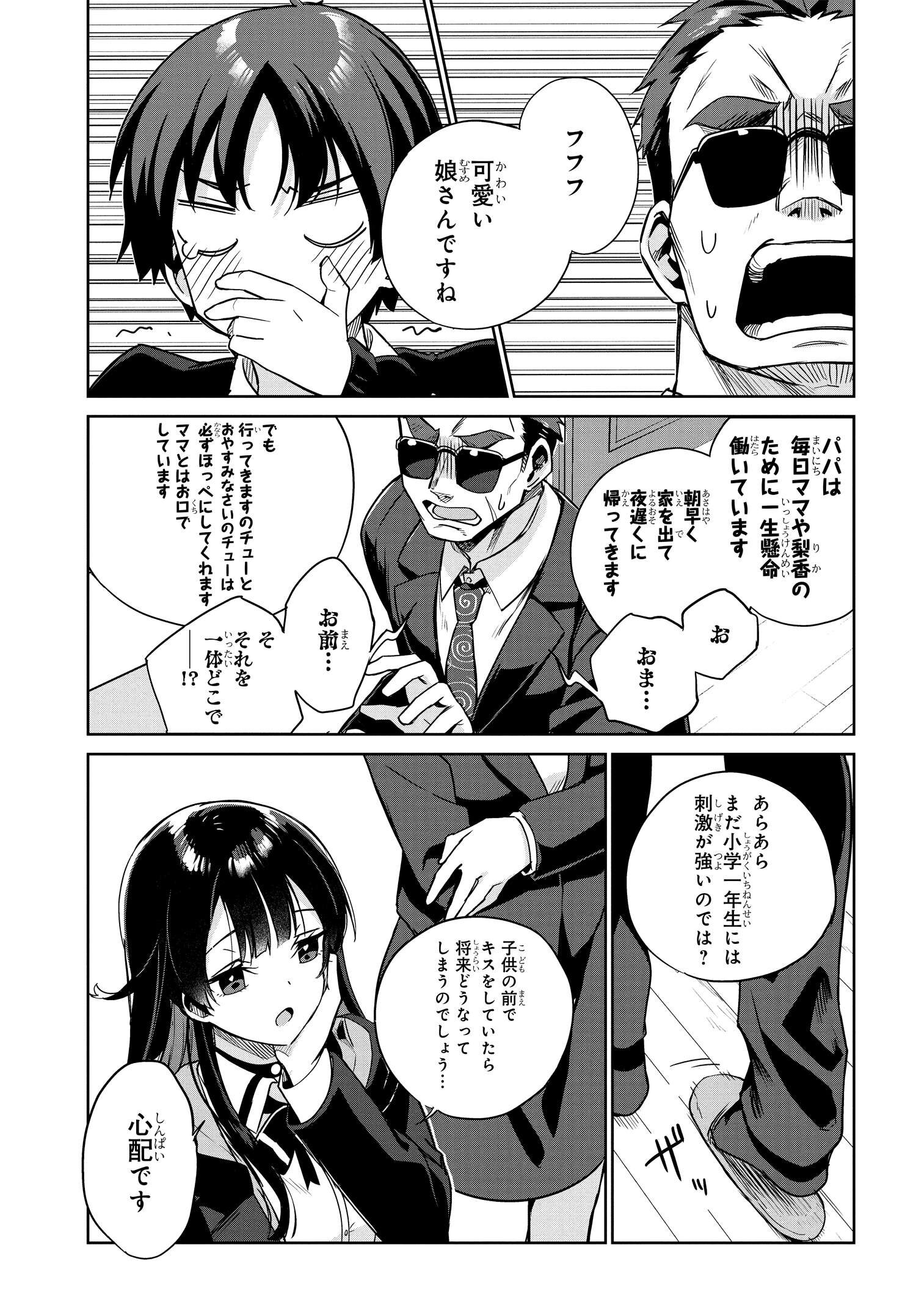 両親の借金を肩代わりしてもらう条件は日本一可愛い女子高生と一緒に暮らすことでした Chap 1 - Next Chap 2