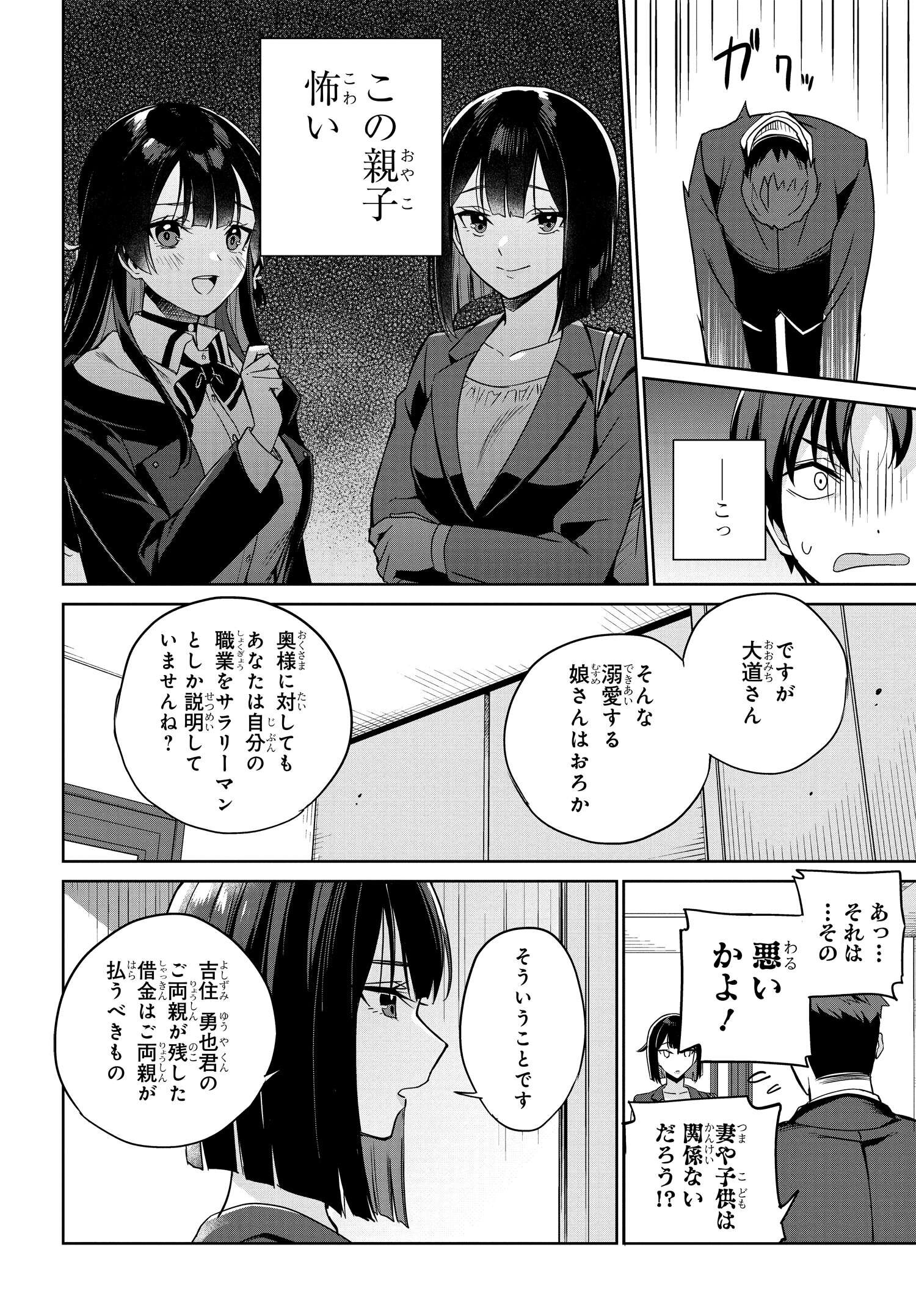 両親の借金を肩代わりしてもらう条件は日本一可愛い女子高生と一緒に暮らすことでした Chap 1 - Next Chap 2