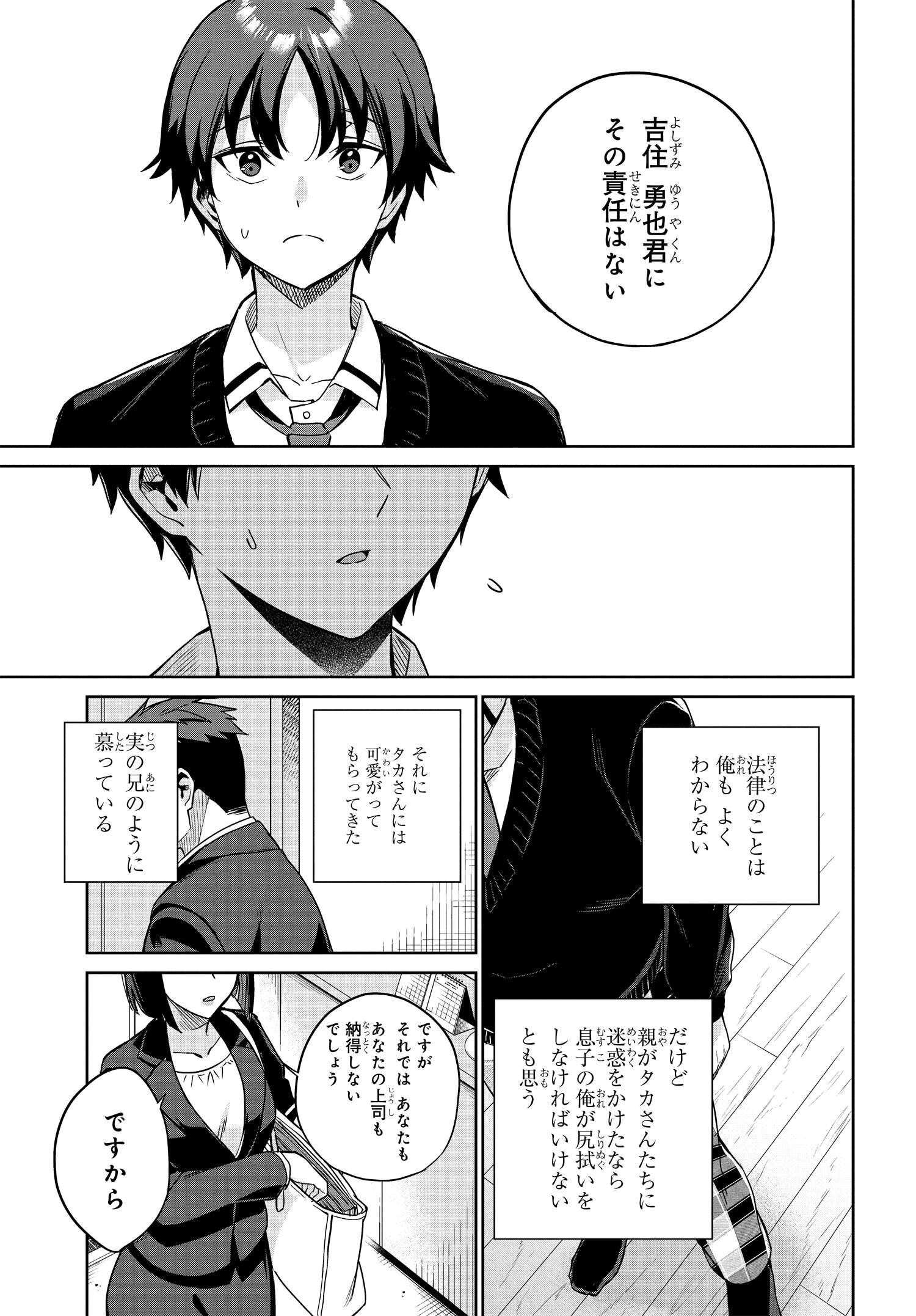 両親の借金を肩代わりしてもらう条件は日本一可愛い女子高生と一緒に暮らすことでした Chap 1 - Next Chap 2