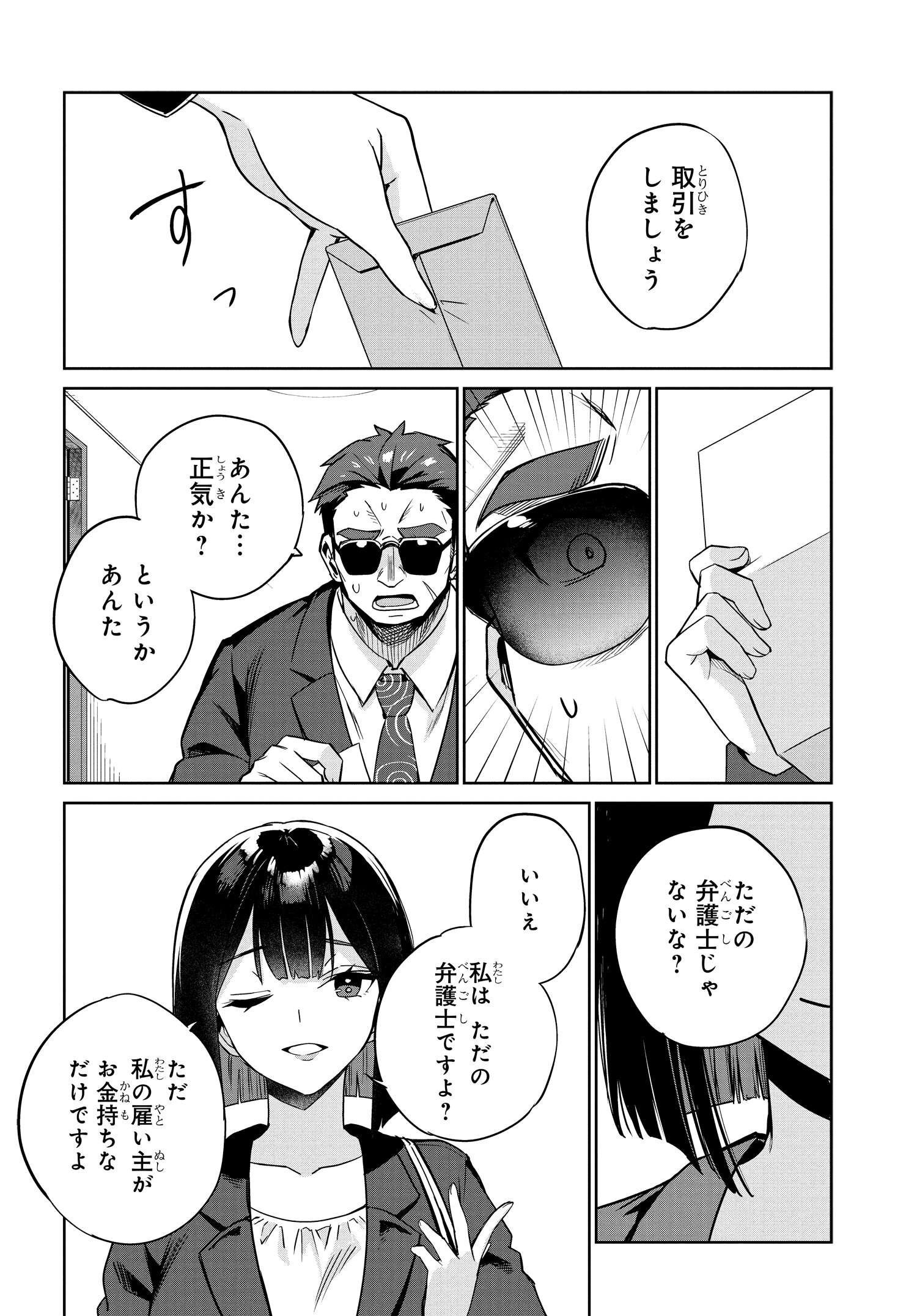 両親の借金を肩代わりしてもらう条件は日本一可愛い女子高生と一緒に暮らすことでした Chap 1 - Next Chap 2