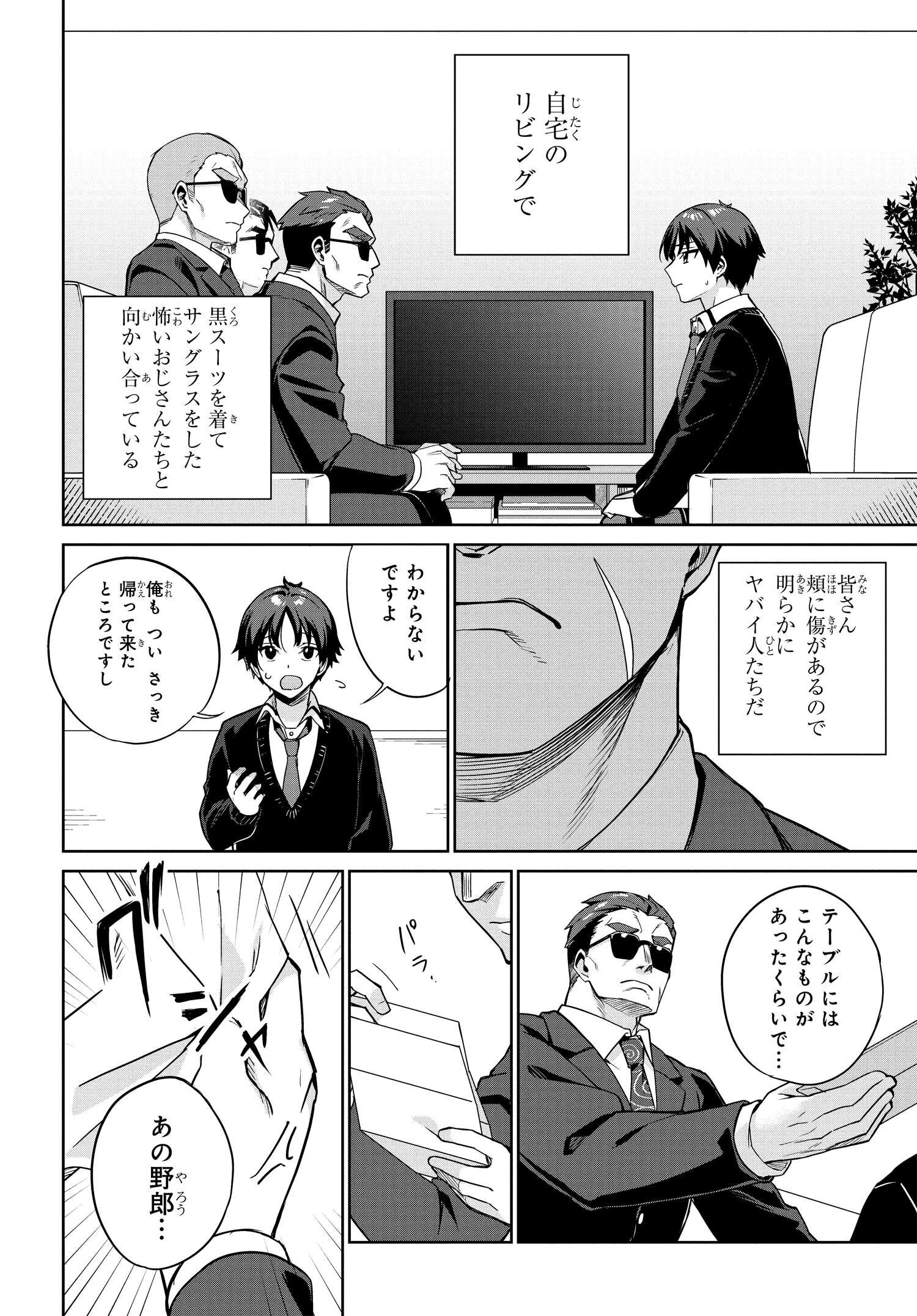 両親の借金を肩代わりしてもらう条件は日本一可愛い女子高生と一緒に暮らすことでした Chap 1 - Next Chap 2