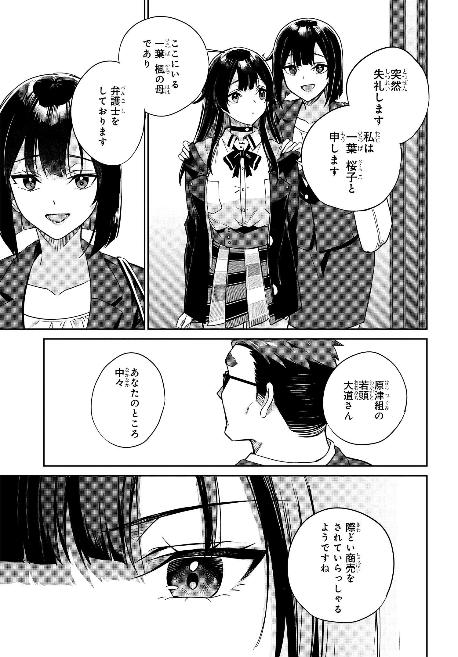 両親の借金を肩代わりしてもらう条件は日本一可愛い女子高生と一緒に暮らすことでした Chap 1 - Next Chap 2