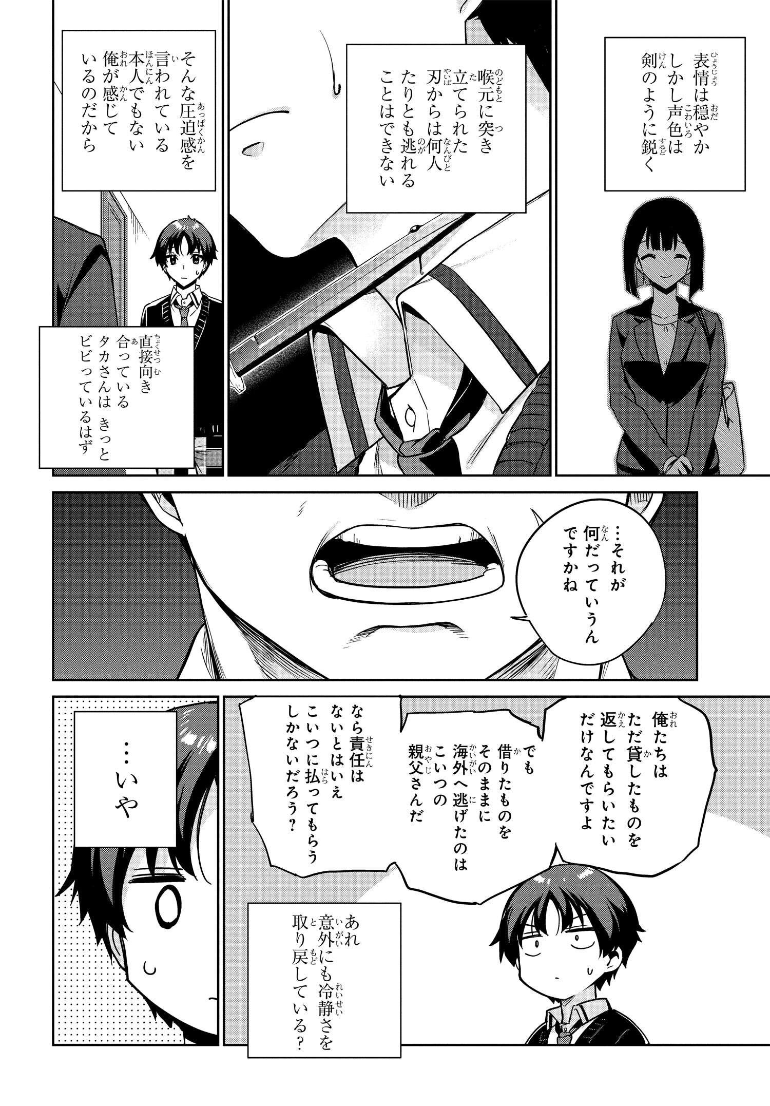 両親の借金を肩代わりしてもらう条件は日本一可愛い女子高生と一緒に暮らすことでした Chap 1 - Next Chap 2