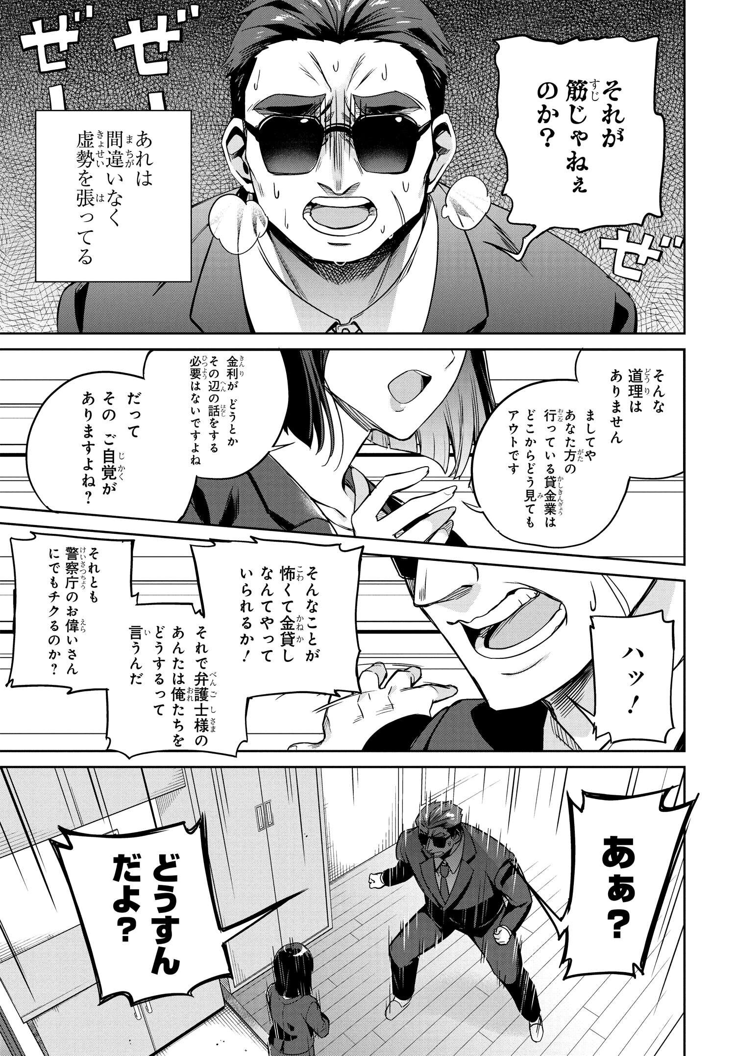 両親の借金を肩代わりしてもらう条件は日本一可愛い女子高生と一緒に暮らすことでした Chap 1 - Next Chap 2
