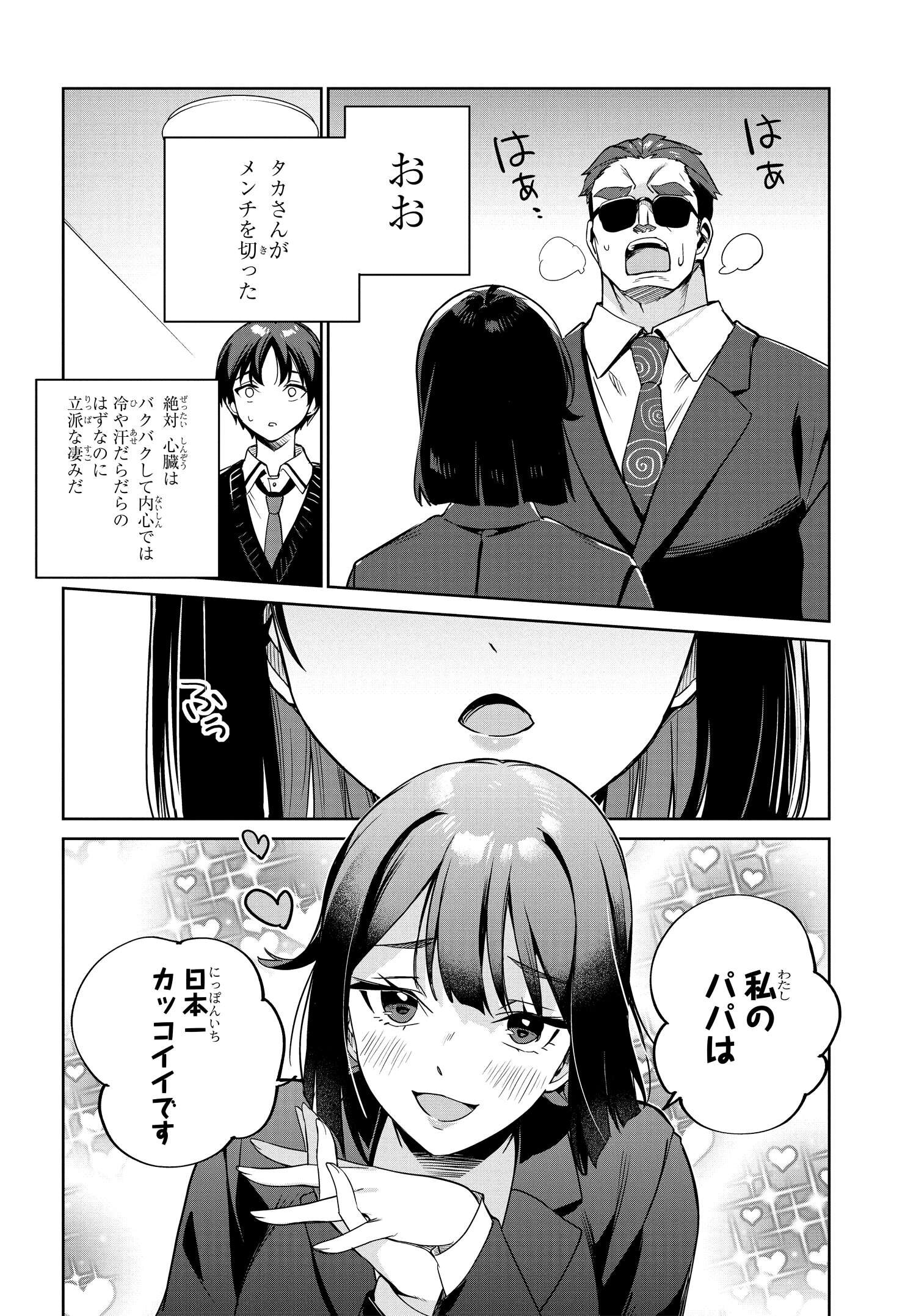 両親の借金を肩代わりしてもらう条件は日本一可愛い女子高生と一緒に暮らすことでした Chap 1 - Next Chap 2