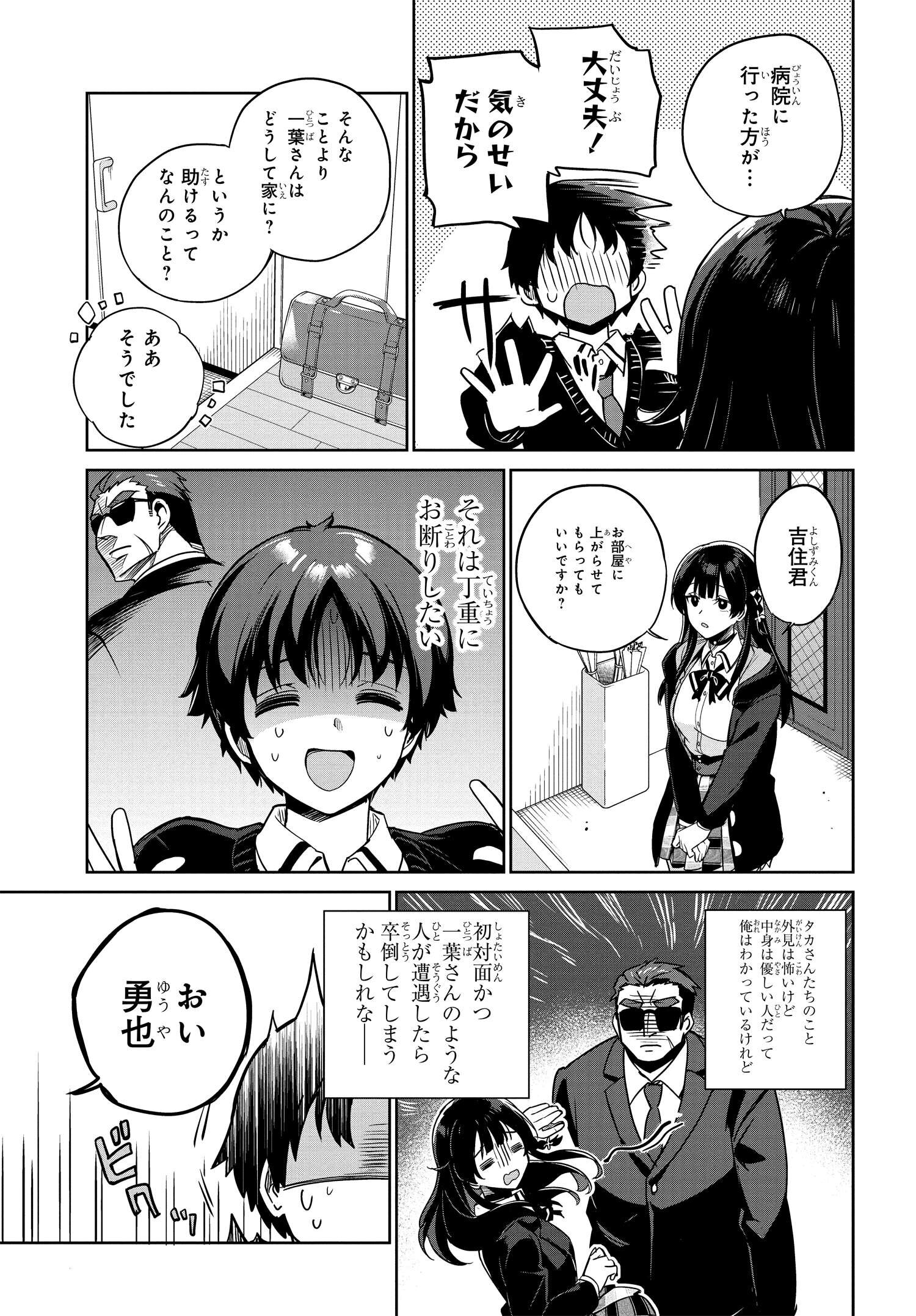 両親の借金を肩代わりしてもらう条件は日本一可愛い女子高生と一緒に暮らすことでした Chap 1 - Next Chap 2