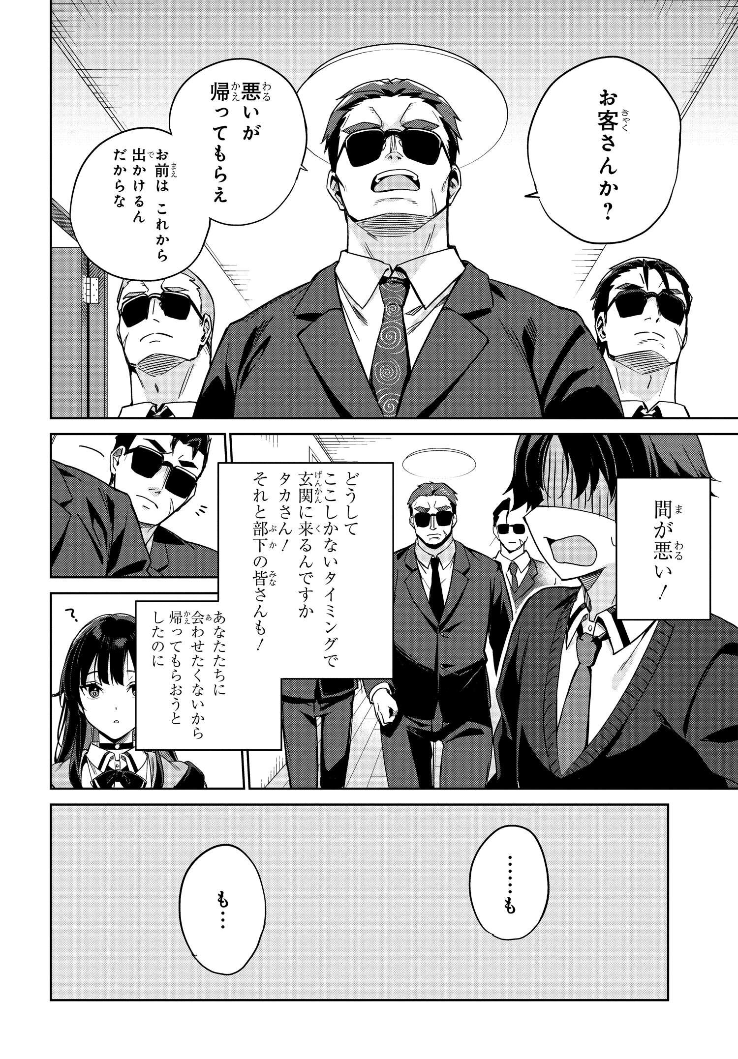両親の借金を肩代わりしてもらう条件は日本一可愛い女子高生と一緒に暮らすことでした Chap 1 - Next Chap 2