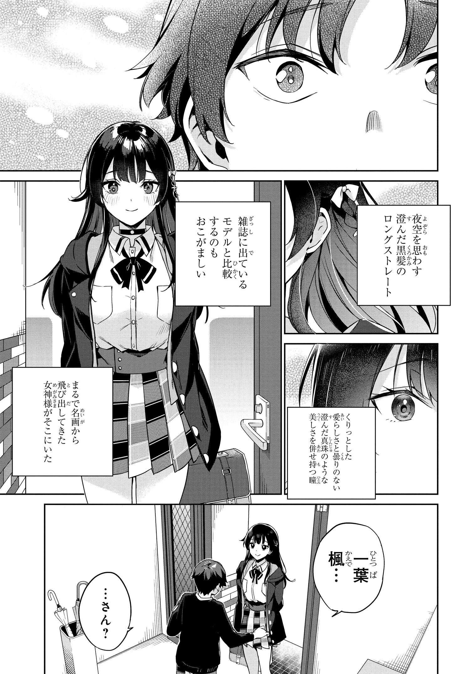 両親の借金を肩代わりしてもらう条件は日本一可愛い女子高生と一緒に暮らすことでした Chap 1 - Next Chap 2