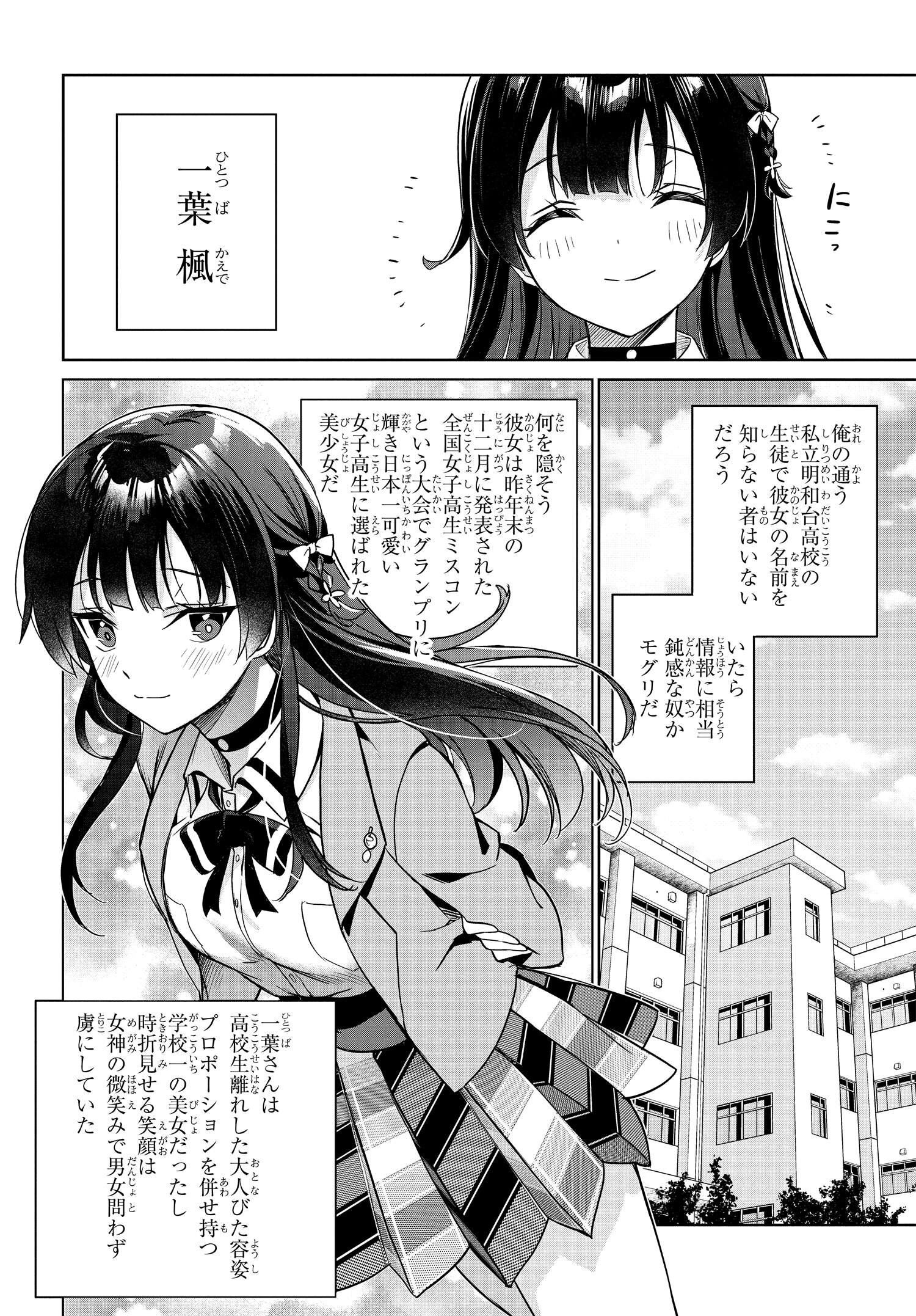 両親の借金を肩代わりしてもらう条件は日本一可愛い女子高生と一緒に暮らすことでした Chap 1 - Next Chap 2