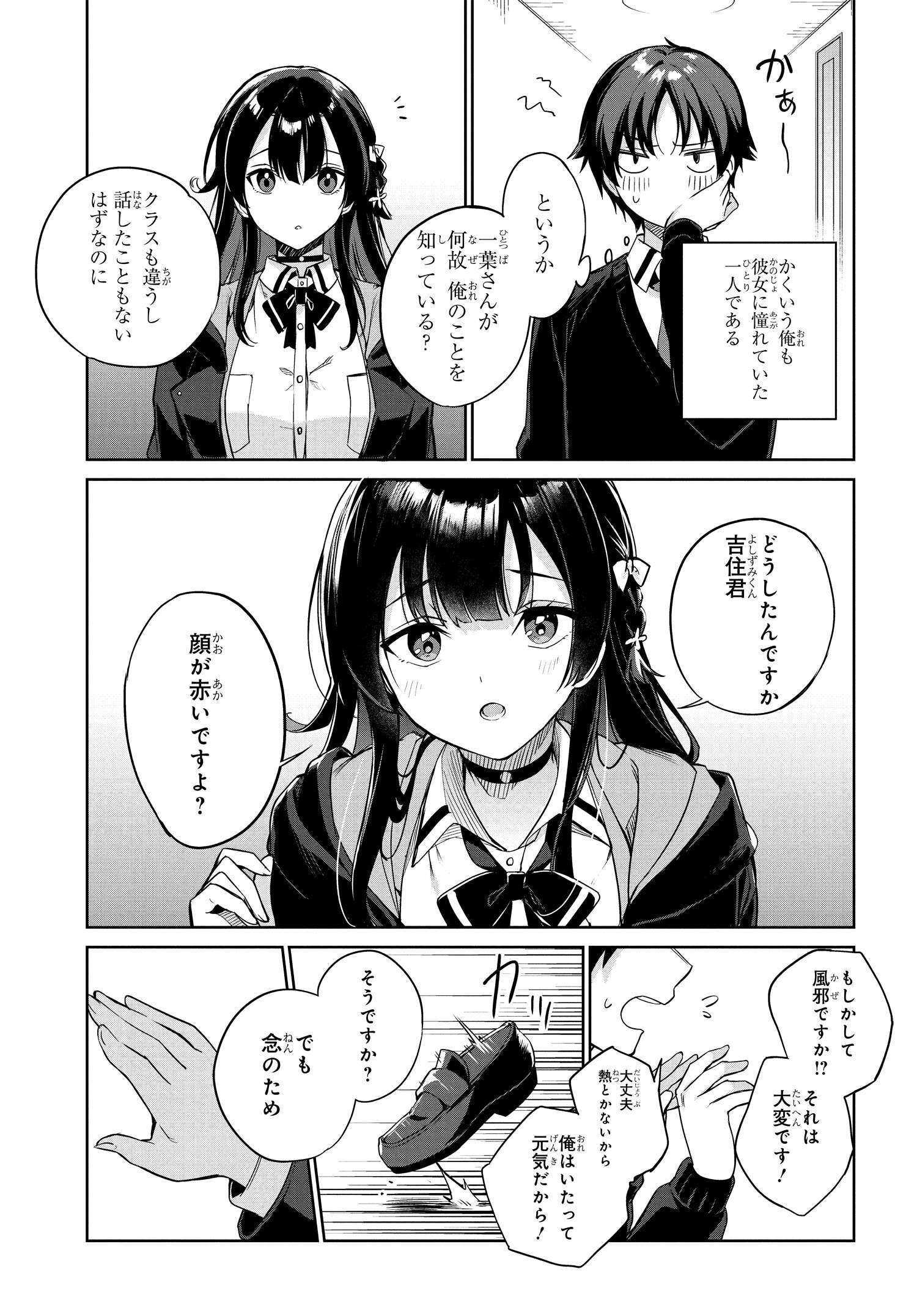 両親の借金を肩代わりしてもらう条件は日本一可愛い女子高生と一緒に暮らすことでした Chap 1 - Next Chap 2