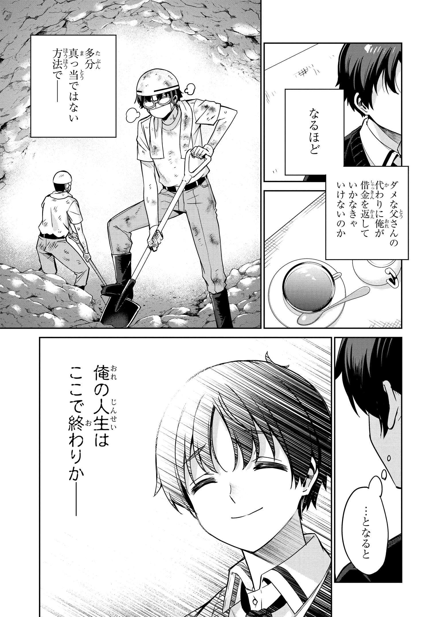 両親の借金を肩代わりしてもらう条件は日本一可愛い女子高生と一緒に暮らすことでした Chap 1 - Next Chap 2