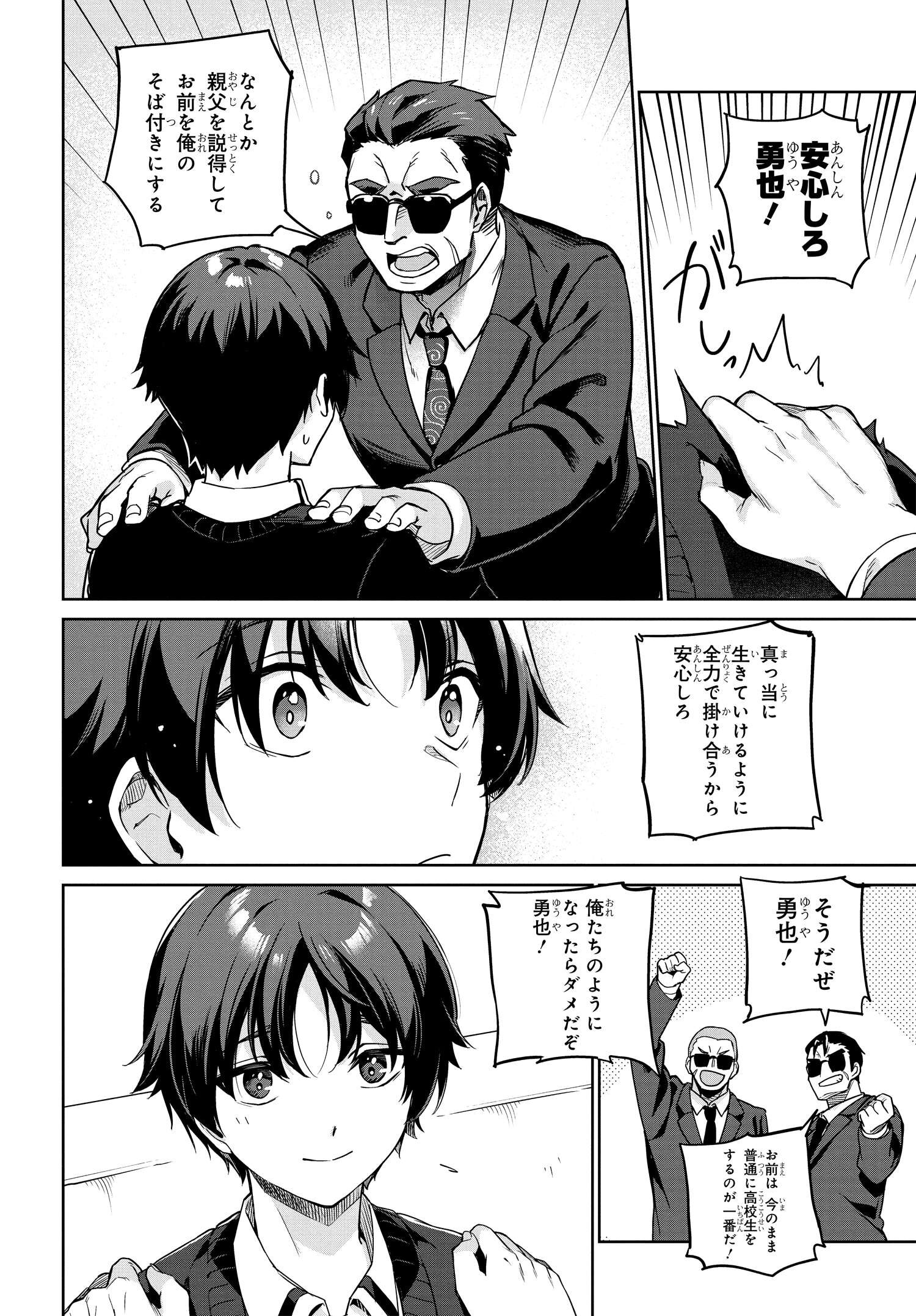 両親の借金を肩代わりしてもらう条件は日本一可愛い女子高生と一緒に暮らすことでした Chap 1 - Next Chap 2