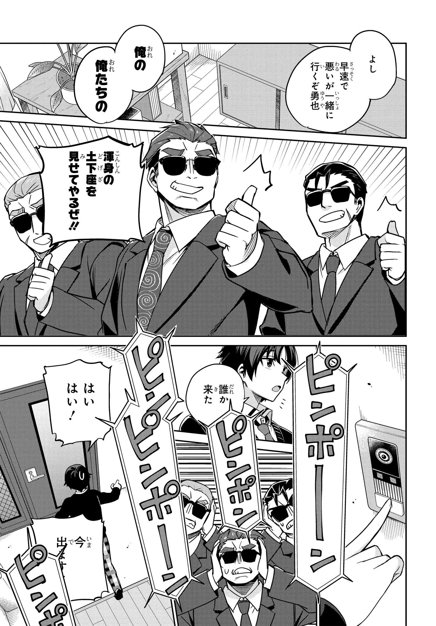 両親の借金を肩代わりしてもらう条件は日本一可愛い女子高生と一緒に暮らすことでした Chap 1 - Next Chap 2