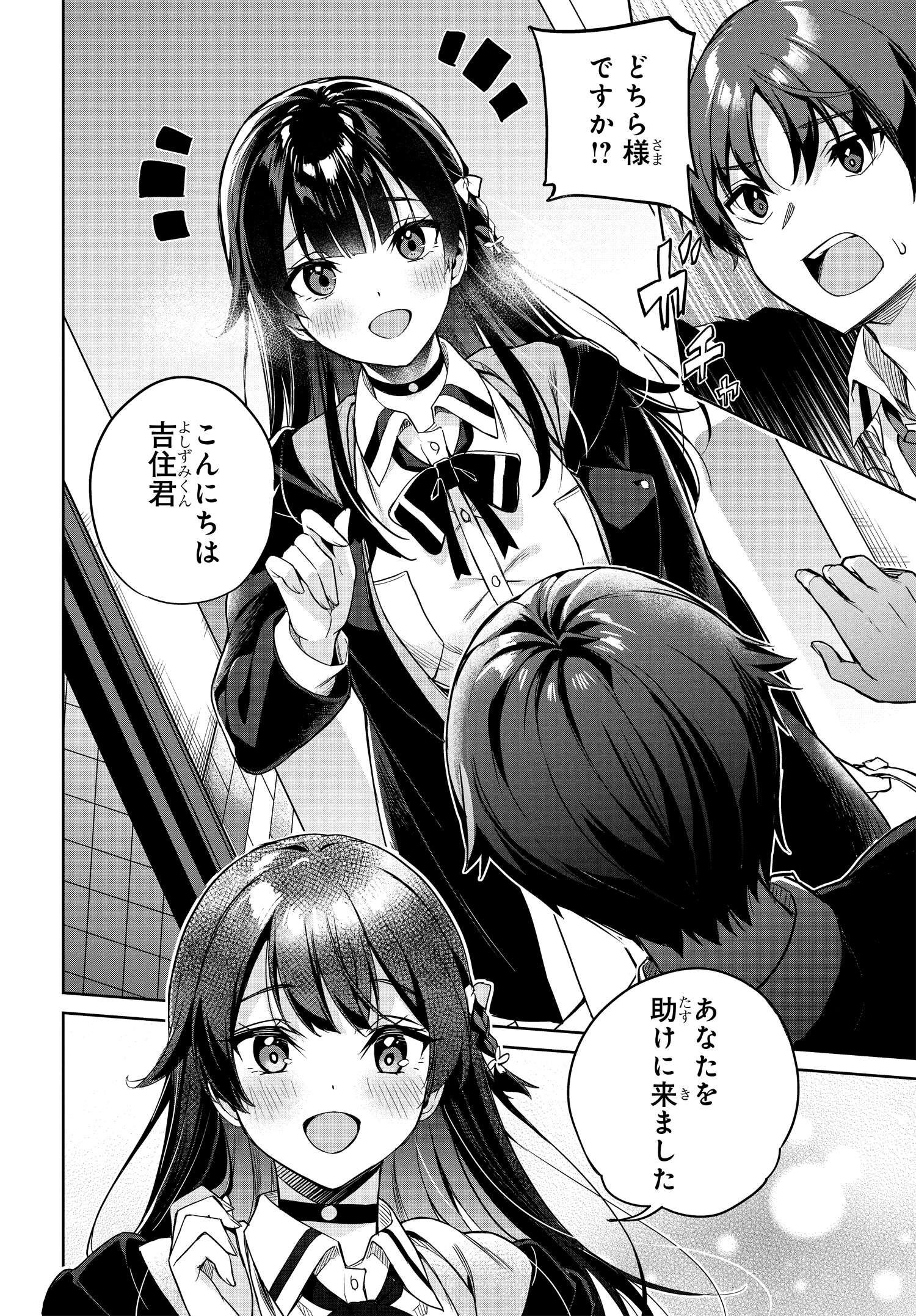 両親の借金を肩代わりしてもらう条件は日本一可愛い女子高生と一緒に暮らすことでした Chap 1 - Next Chap 2