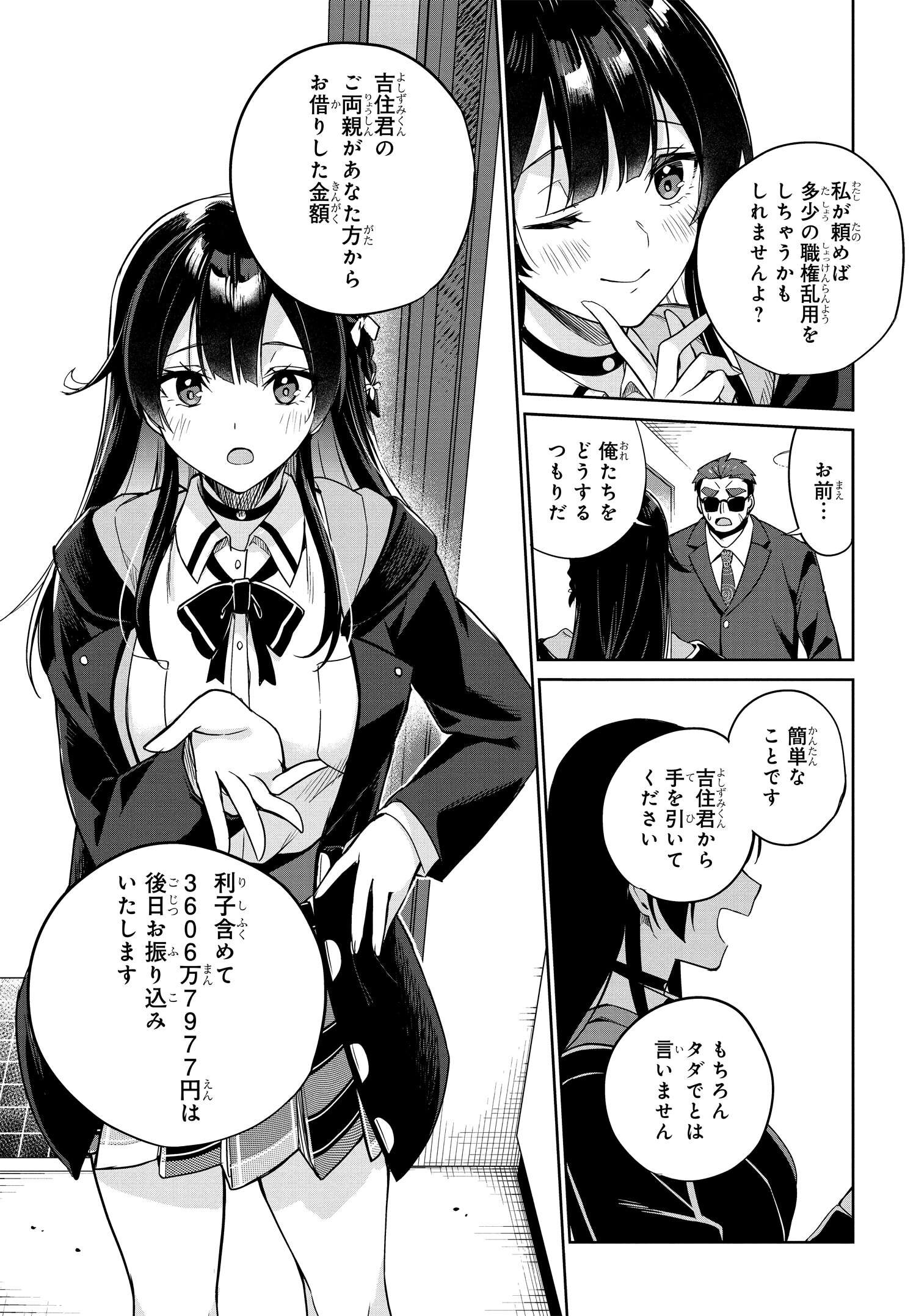 両親の借金を肩代わりしてもらう条件は日本一可愛い女子高生と一緒に暮らすことでした Chap 1 - Next Chap 2