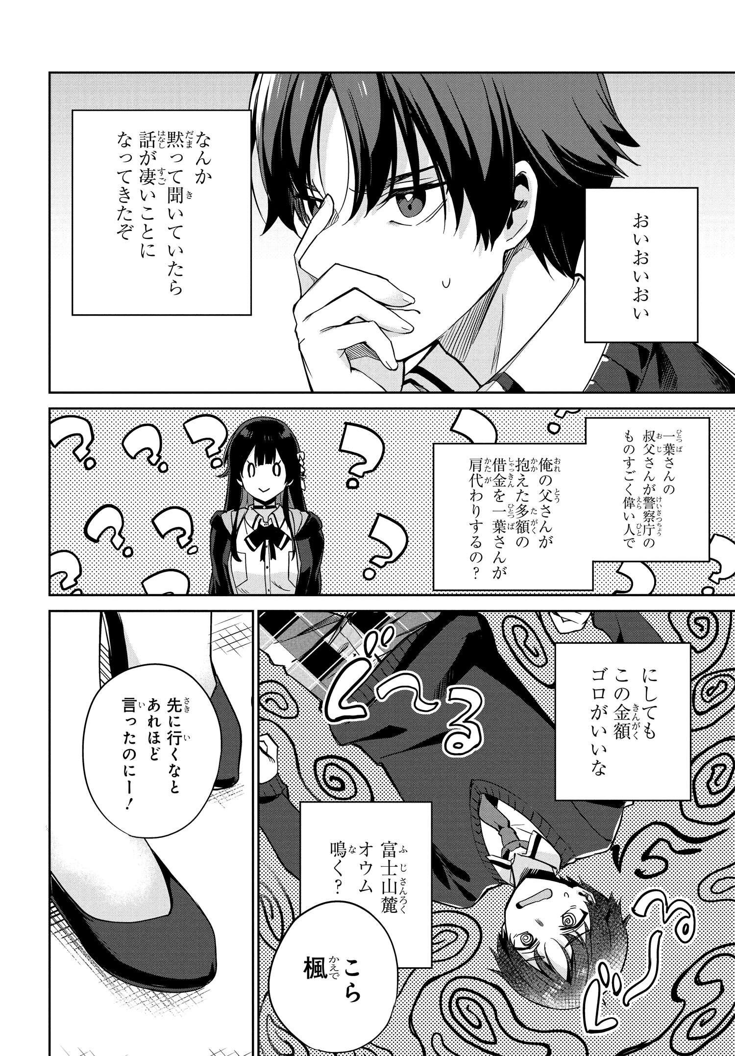 両親の借金を肩代わりしてもらう条件は日本一可愛い女子高生と一緒に暮らすことでした Chap 1 - Next Chap 2