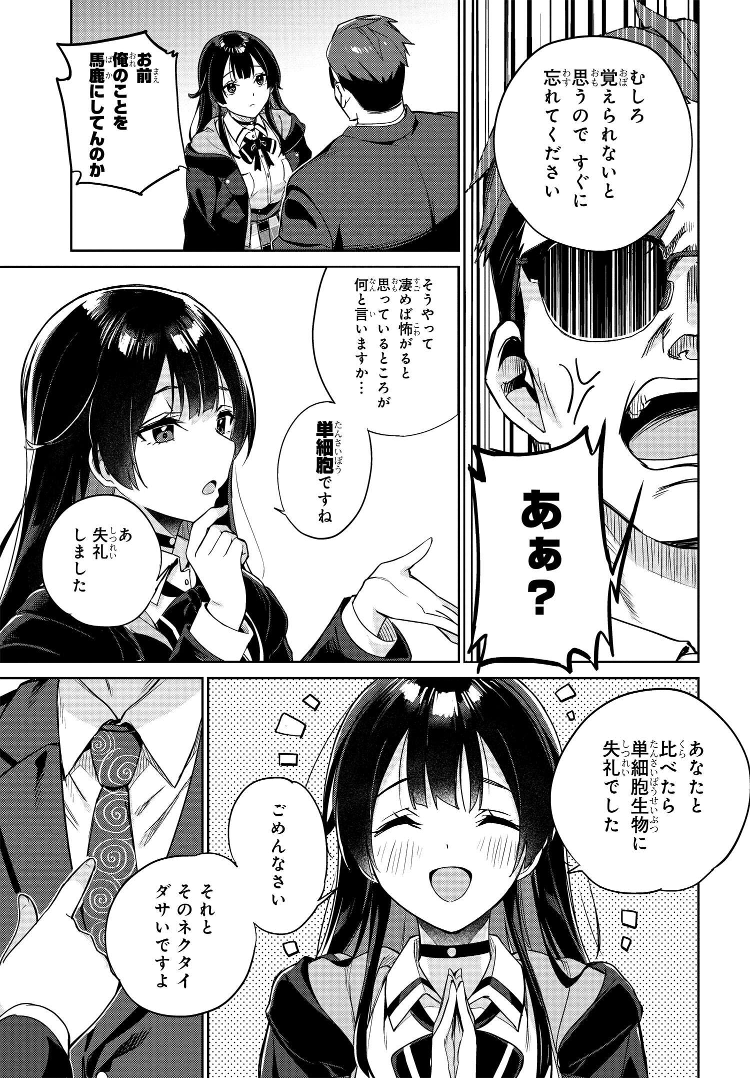 両親の借金を肩代わりしてもらう条件は日本一可愛い女子高生と一緒に暮らすことでした Chap 1 - Next Chap 2