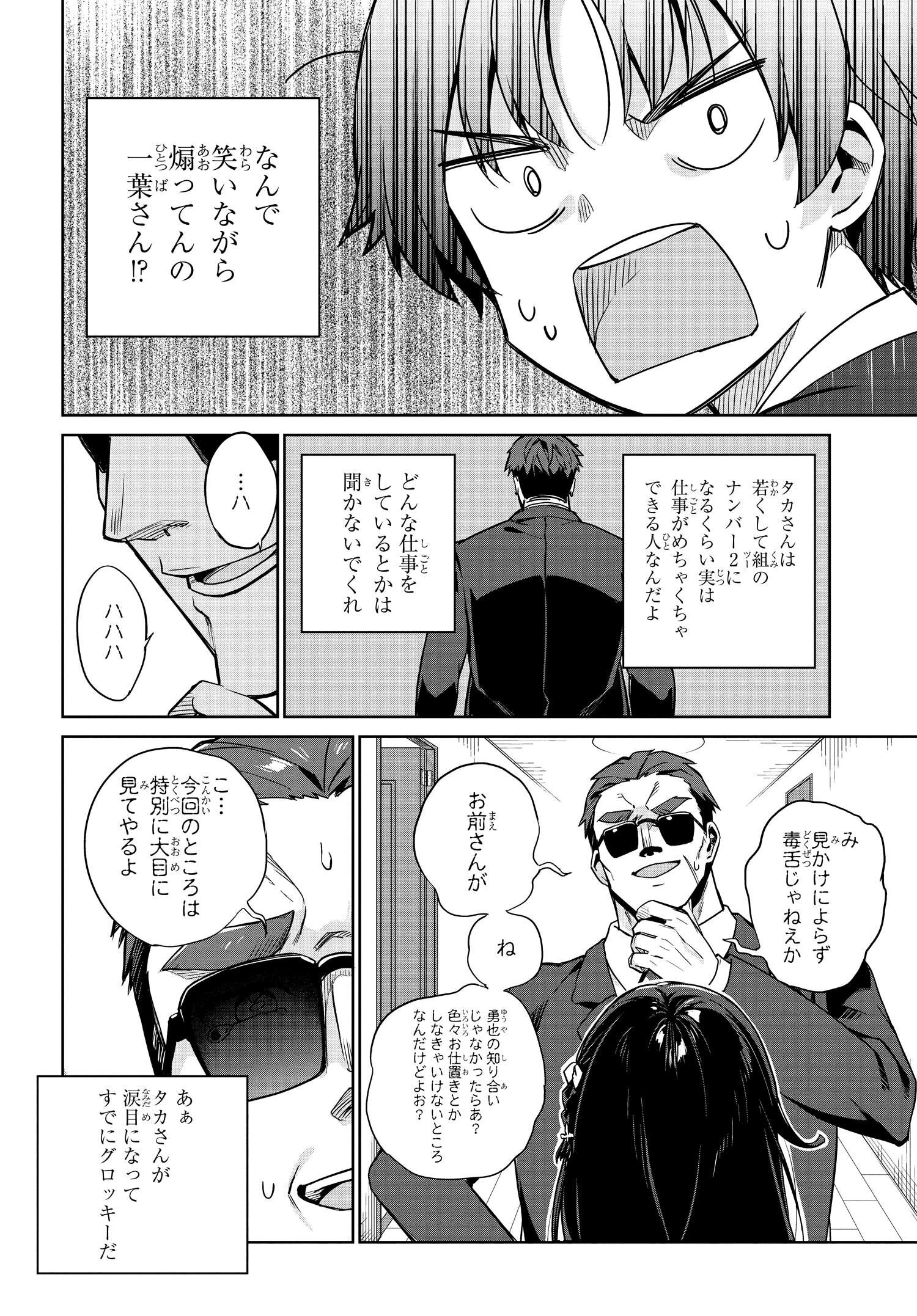 両親の借金を肩代わりしてもらう条件は日本一可愛い女子高生と一緒に暮らすことでした Chap 1 - Next Chap 2