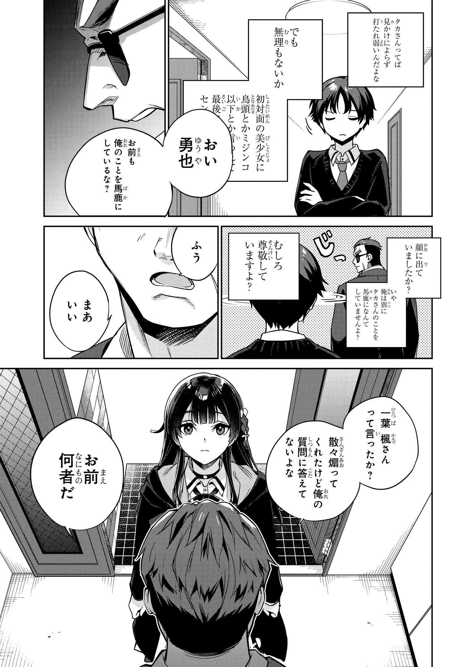 両親の借金を肩代わりしてもらう条件は日本一可愛い女子高生と一緒に暮らすことでした Chap 1 - Next Chap 2