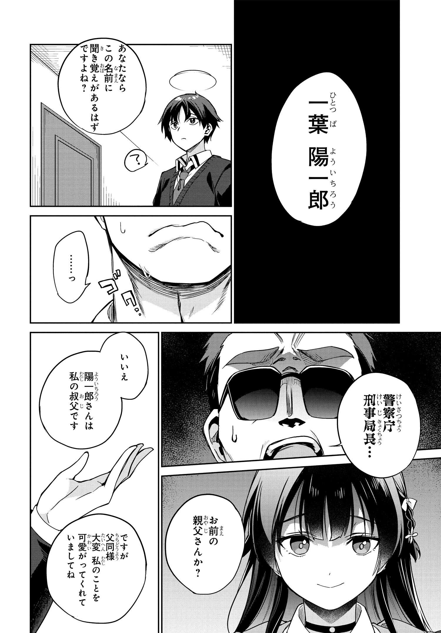 両親の借金を肩代わりしてもらう条件は日本一可愛い女子高生と一緒に暮らすことでした Chap 1 - Next Chap 2