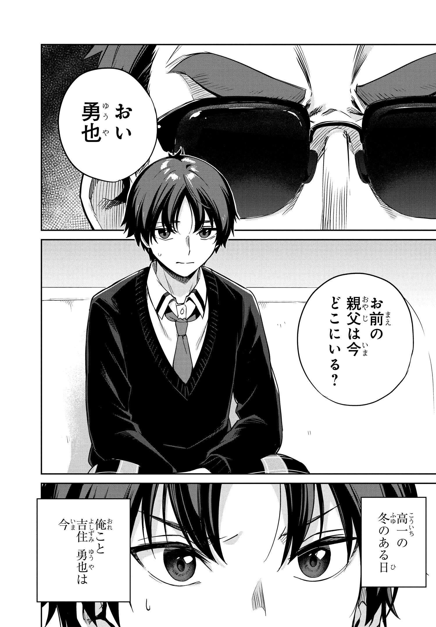 両親の借金を肩代わりしてもらう条件は日本一可愛い女子高生と一緒に暮らすことでした Chap 1 - Next Chap 2