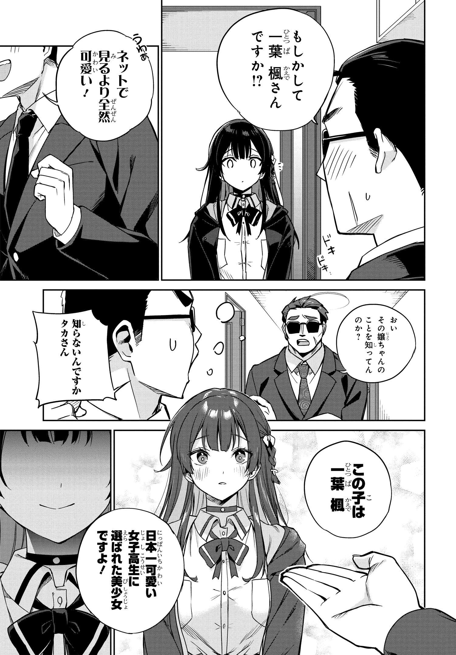 両親の借金を肩代わりしてもらう条件は日本一可愛い女子高生と一緒に暮らすことでした Chap 1 - Next Chap 2