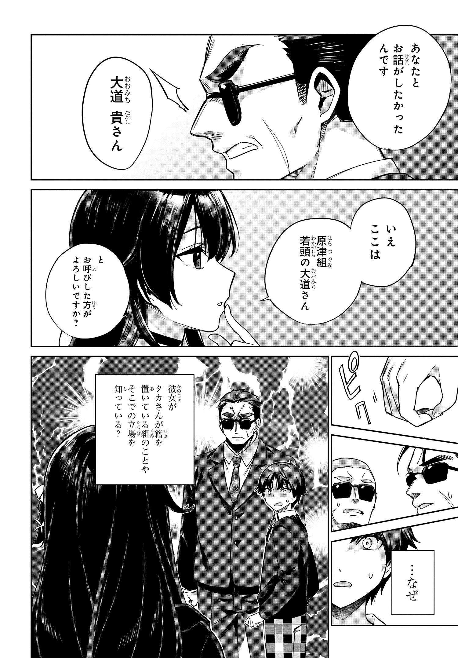 両親の借金を肩代わりしてもらう条件は日本一可愛い女子高生と一緒に暮らすことでした Chap 1 - Next Chap 2