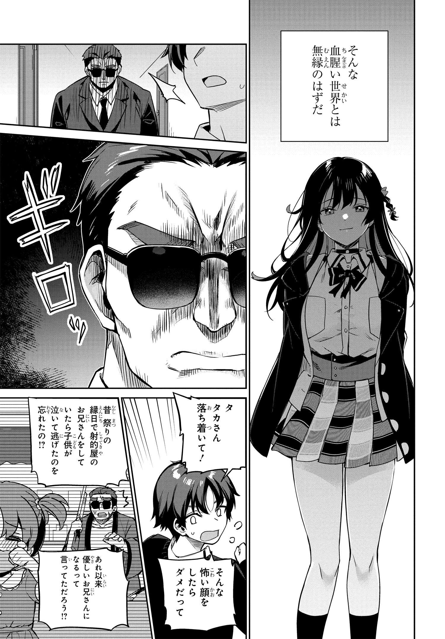 両親の借金を肩代わりしてもらう条件は日本一可愛い女子高生と一緒に暮らすことでした Chap 1 - Next Chap 2