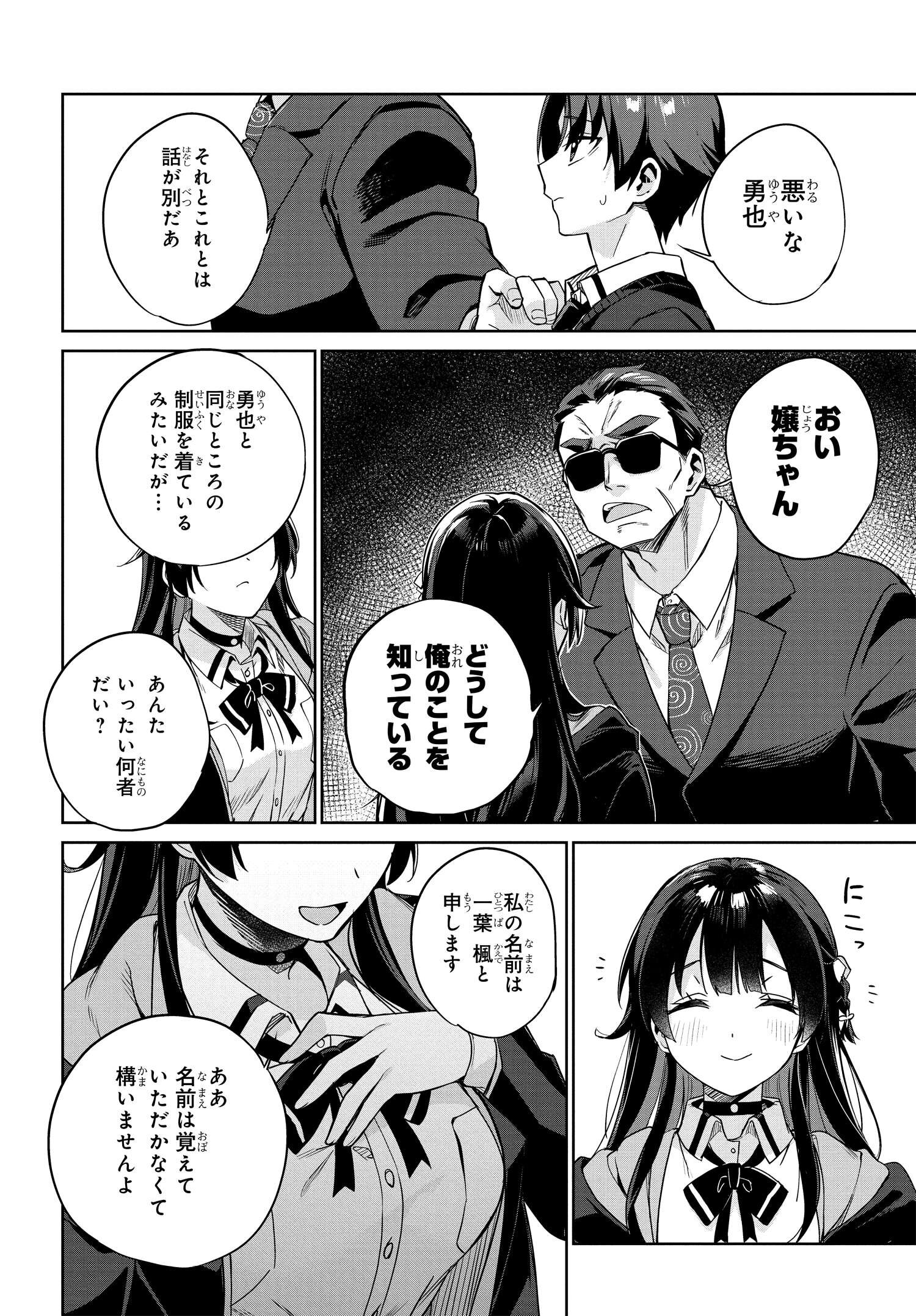 両親の借金を肩代わりしてもらう条件は日本一可愛い女子高生と一緒に暮らすことでした Chap 1 - Next Chap 2