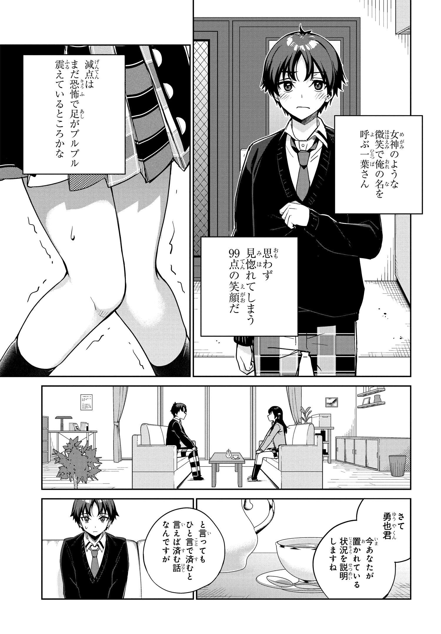 両親の借金を肩代わりしてもらう条件は日本一可愛い女子高生と一緒に暮らすことでした Chap 1 - Next Chap 2