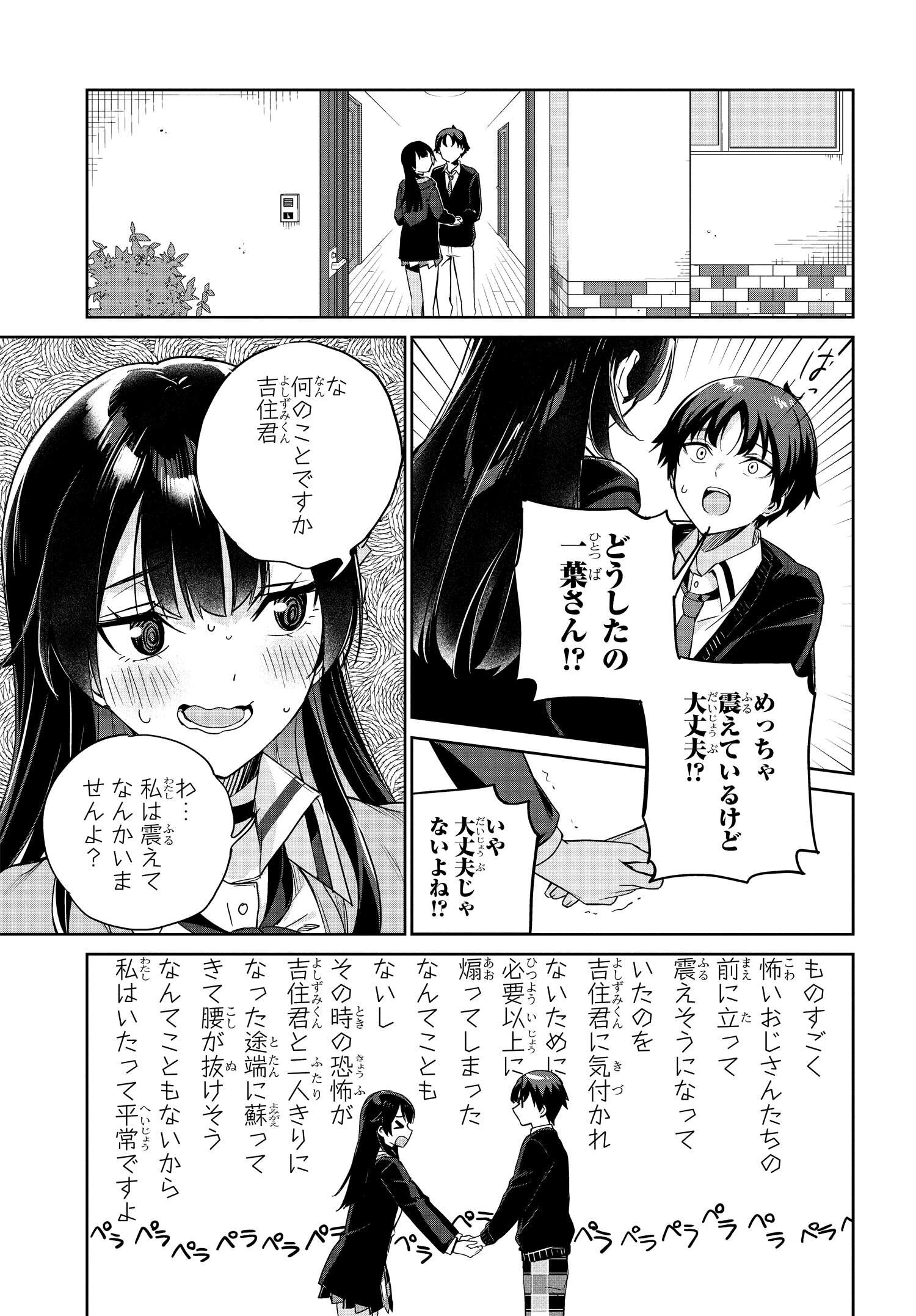 両親の借金を肩代わりしてもらう条件は日本一可愛い女子高生と一緒に暮らすことでした Chap 1 - Next Chap 2