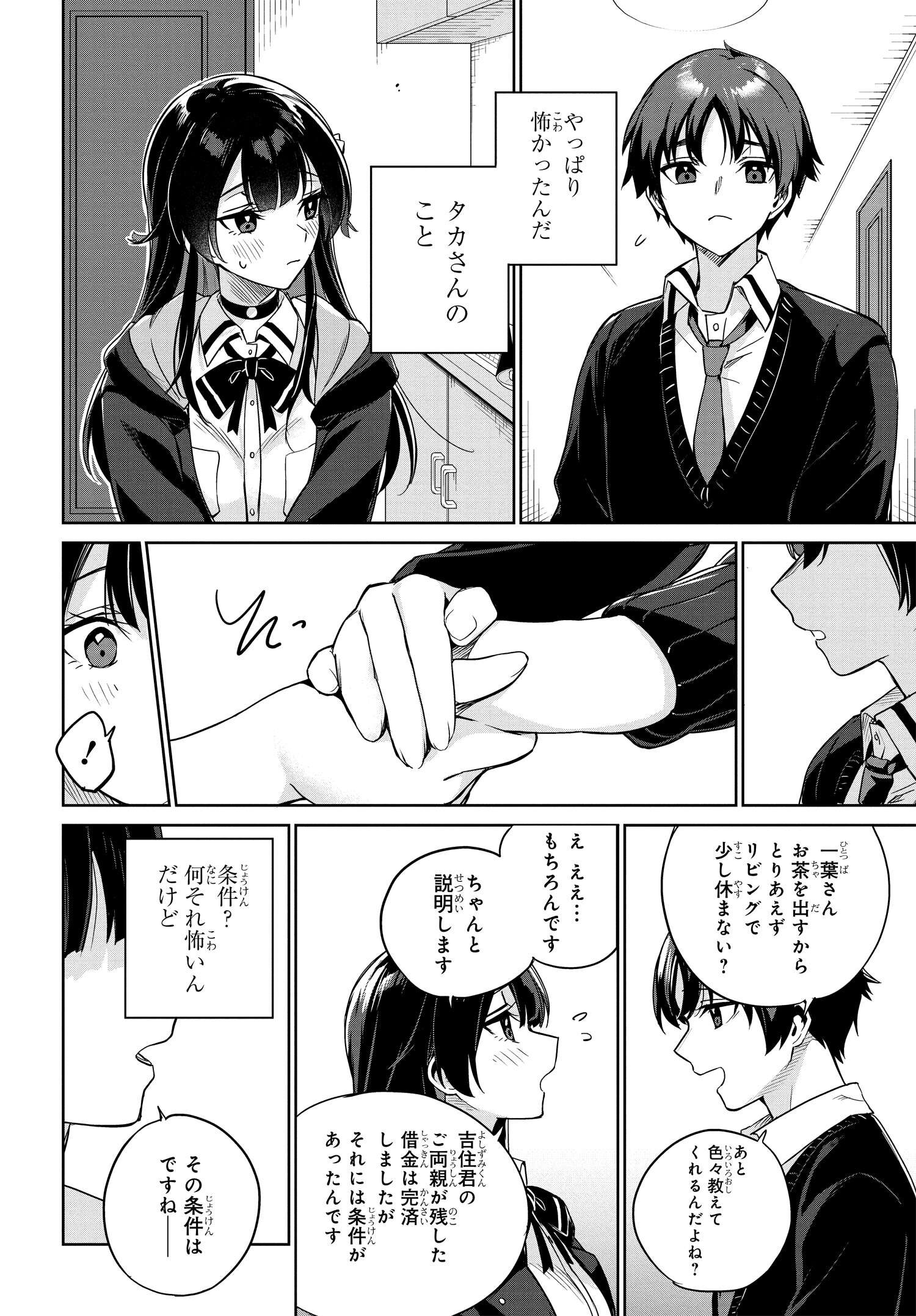 両親の借金を肩代わりしてもらう条件は日本一可愛い女子高生と一緒に暮らすことでした Chap 1 - Next Chap 2