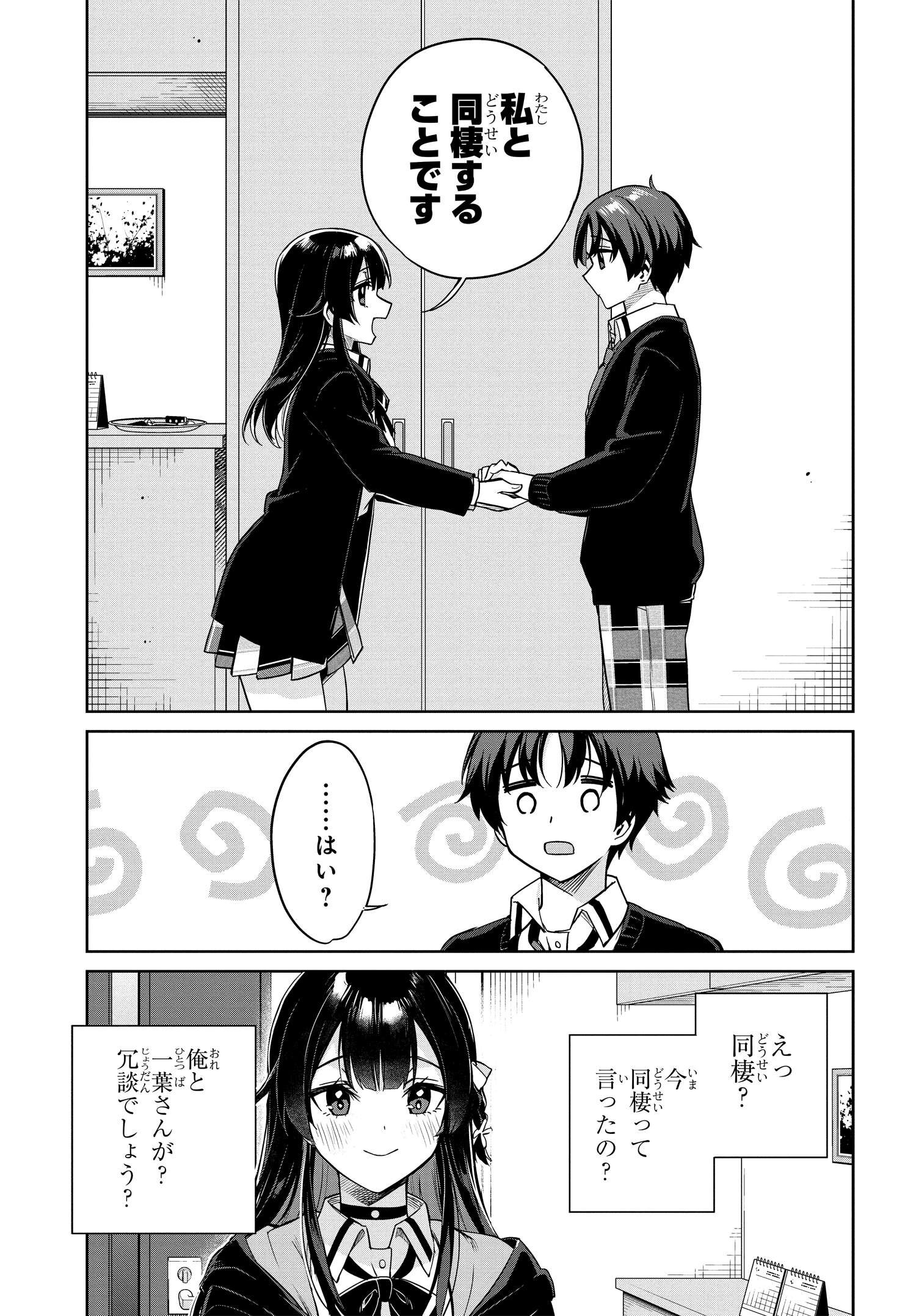 両親の借金を肩代わりしてもらう条件は日本一可愛い女子高生と一緒に暮らすことでした Chap 1 - Next Chap 2
