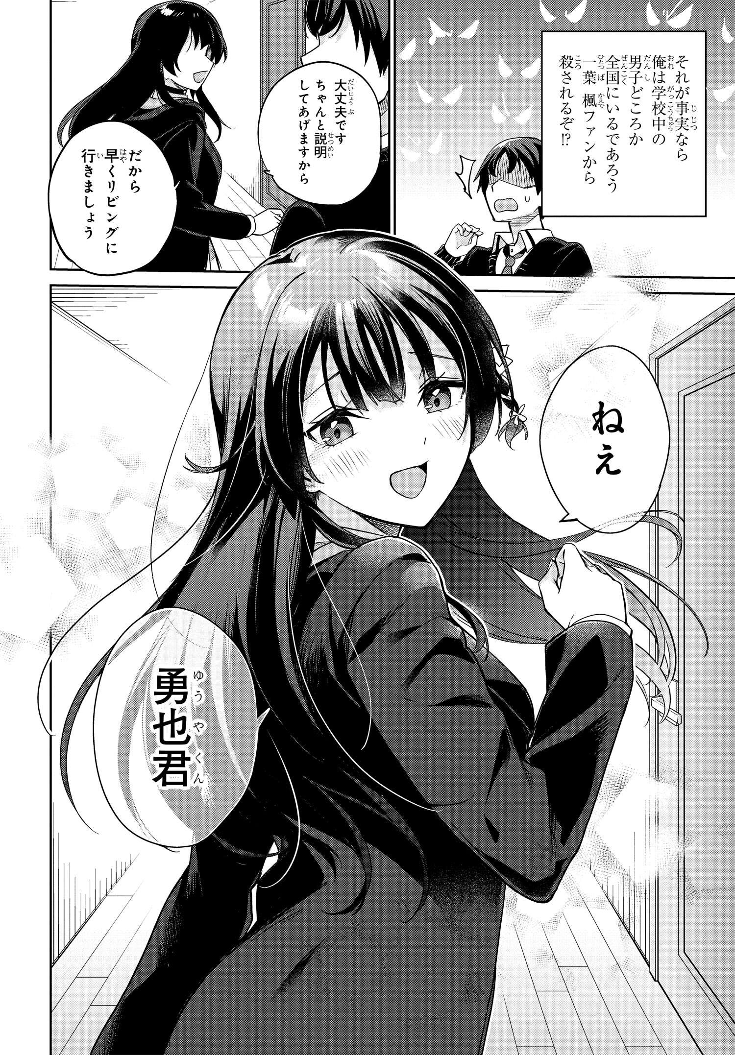 両親の借金を肩代わりしてもらう条件は日本一可愛い女子高生と一緒に暮らすことでした Chap 1 - Next Chap 2
