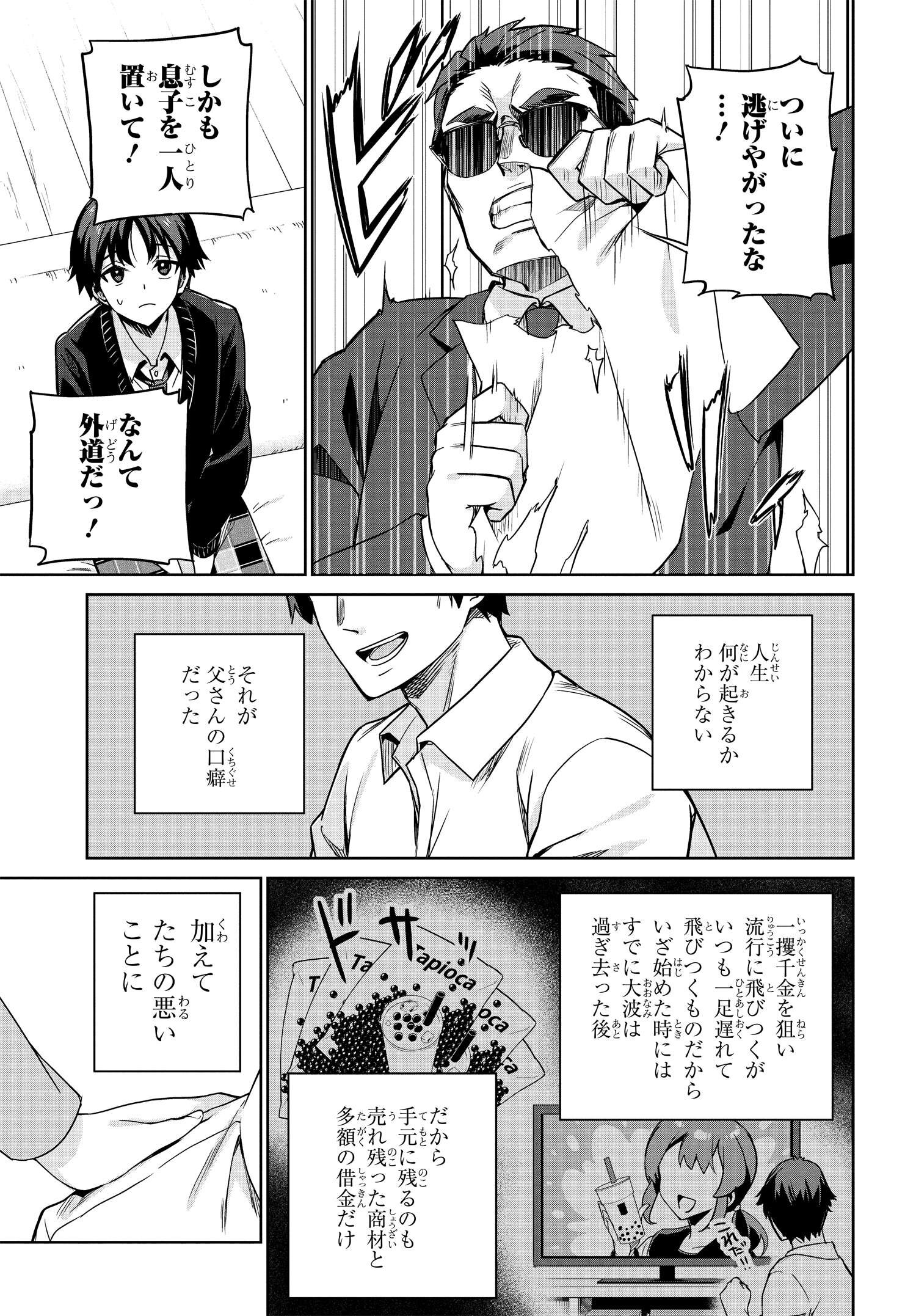 両親の借金を肩代わりしてもらう条件は日本一可愛い女子高生と一緒に暮らすことでした Chap 1 - Next Chap 2