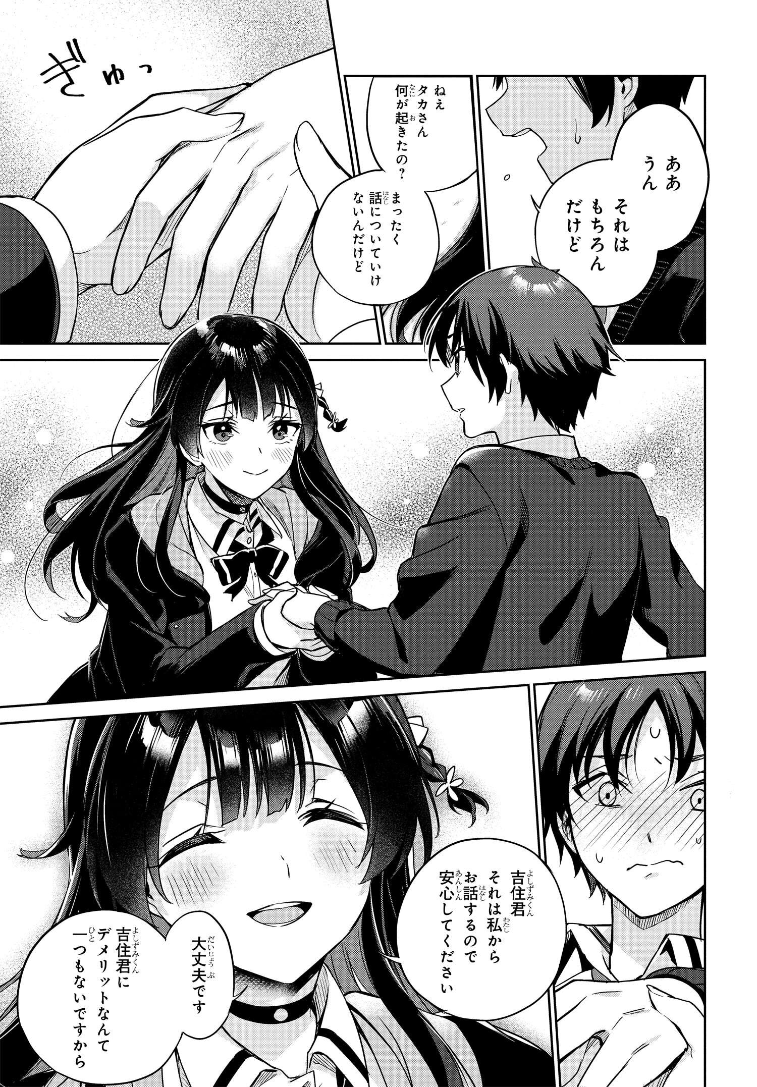 両親の借金を肩代わりしてもらう条件は日本一可愛い女子高生と一緒に暮らすことでした Chap 1 - Next Chap 2