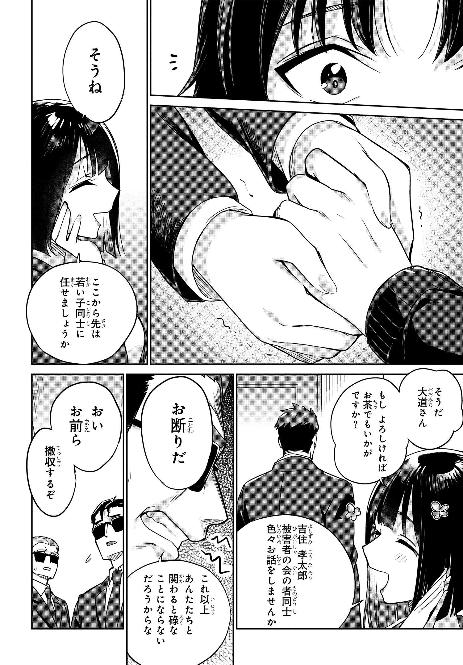 両親の借金を肩代わりしてもらう条件は日本一可愛い女子高生と一緒に暮らすことでした Chap 1 - Next Chap 2