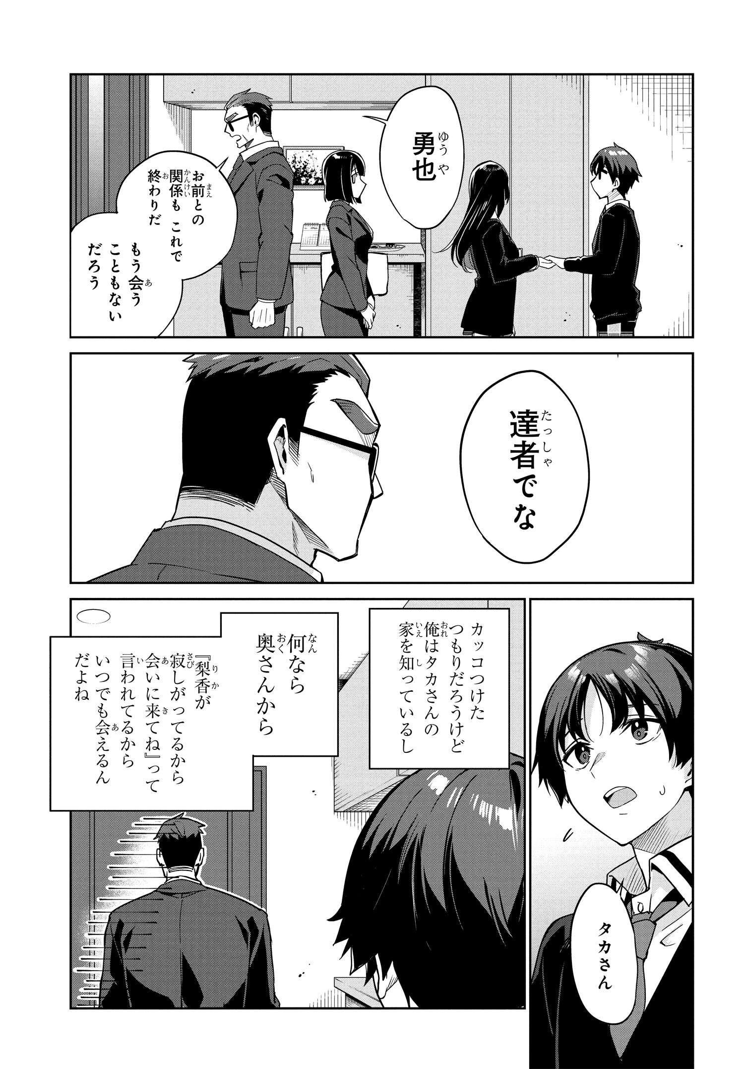 両親の借金を肩代わりしてもらう条件は日本一可愛い女子高生と一緒に暮らすことでした Chap 1 - Next Chap 2