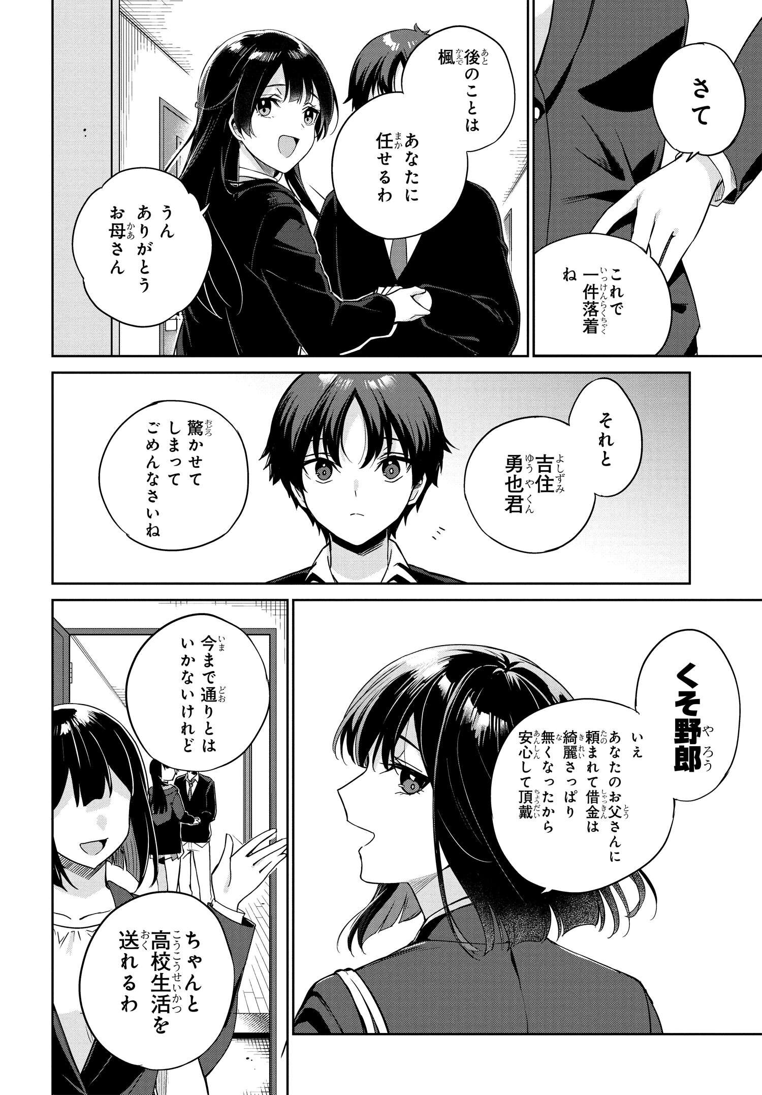 両親の借金を肩代わりしてもらう条件は日本一可愛い女子高生と一緒に暮らすことでした Chap 1 - Next Chap 2