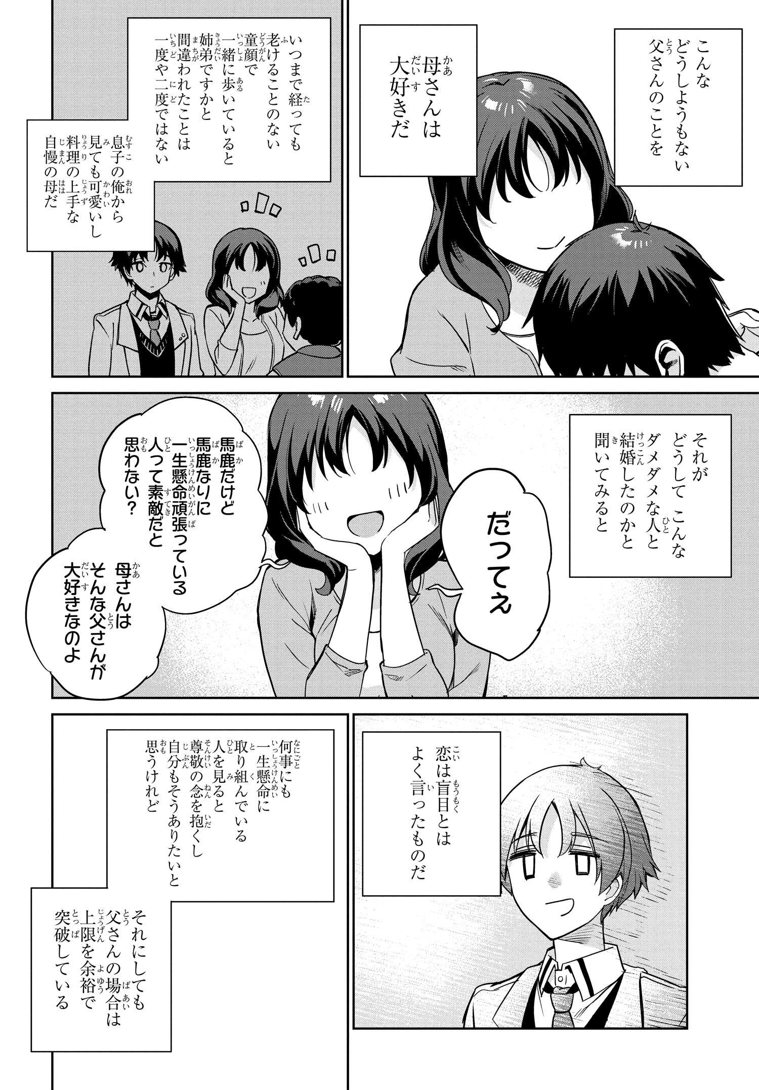 両親の借金を肩代わりしてもらう条件は日本一可愛い女子高生と一緒に暮らすことでした Chap 1 - Next Chap 2