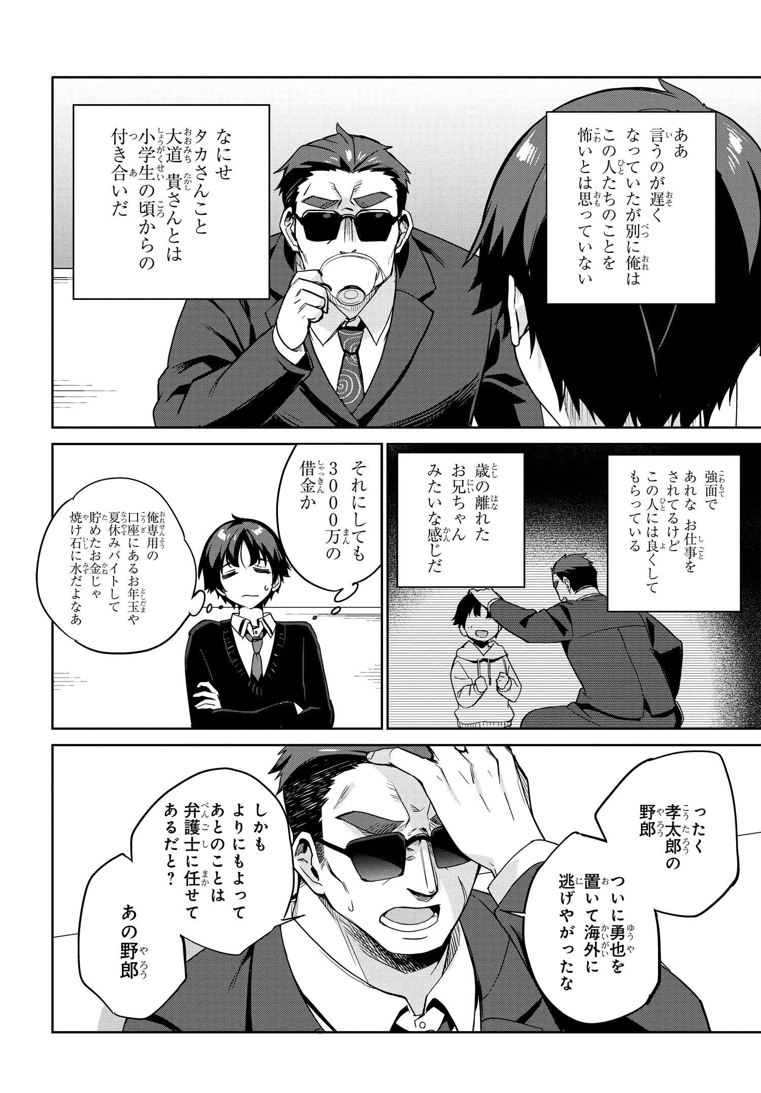 両親の借金を肩代わりしてもらう条件は日本一可愛い女子高生と一緒に暮らすことでした Chap 1 - Next Chap 2