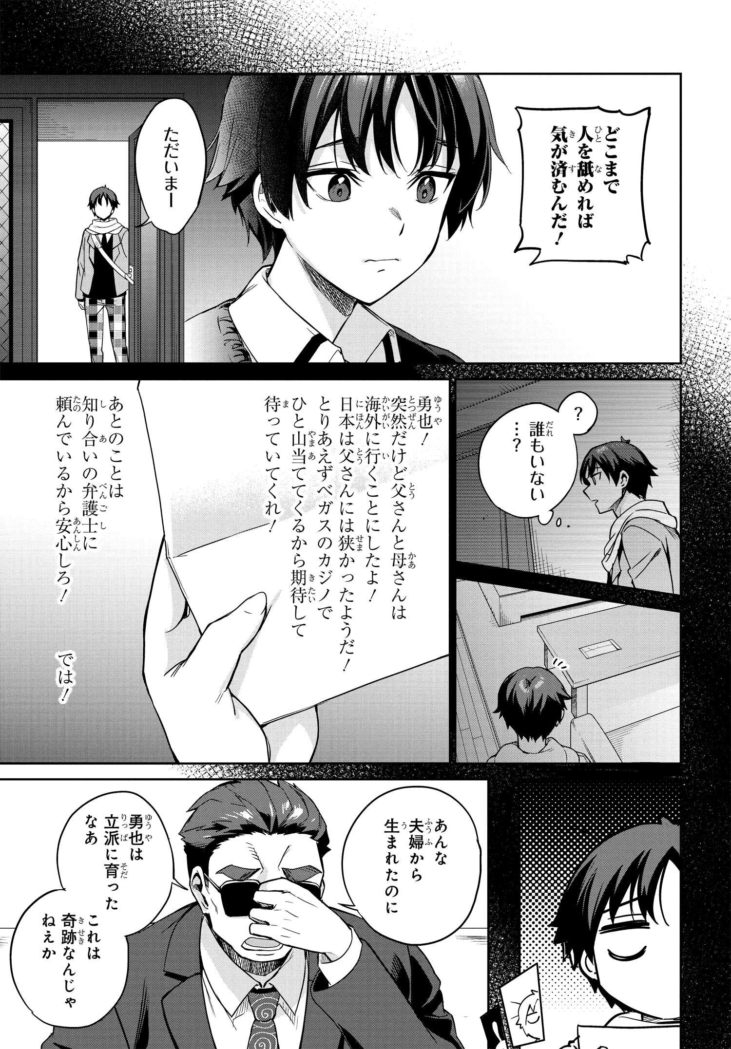 両親の借金を肩代わりしてもらう条件は日本一可愛い女子高生と一緒に暮らすことでした Chap 1 - Next Chap 2