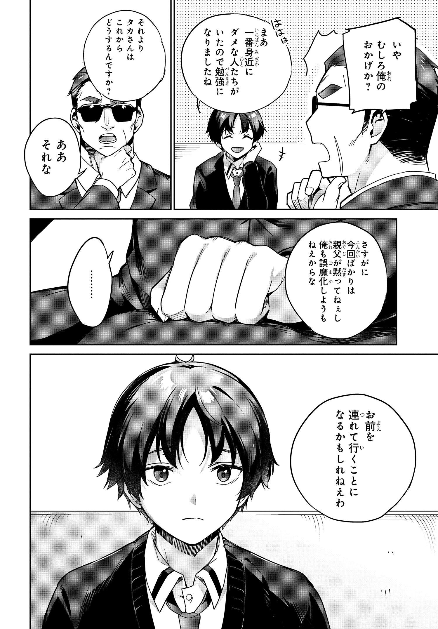 両親の借金を肩代わりしてもらう条件は日本一可愛い女子高生と一緒に暮らすことでした Chap 1 - Next Chap 2