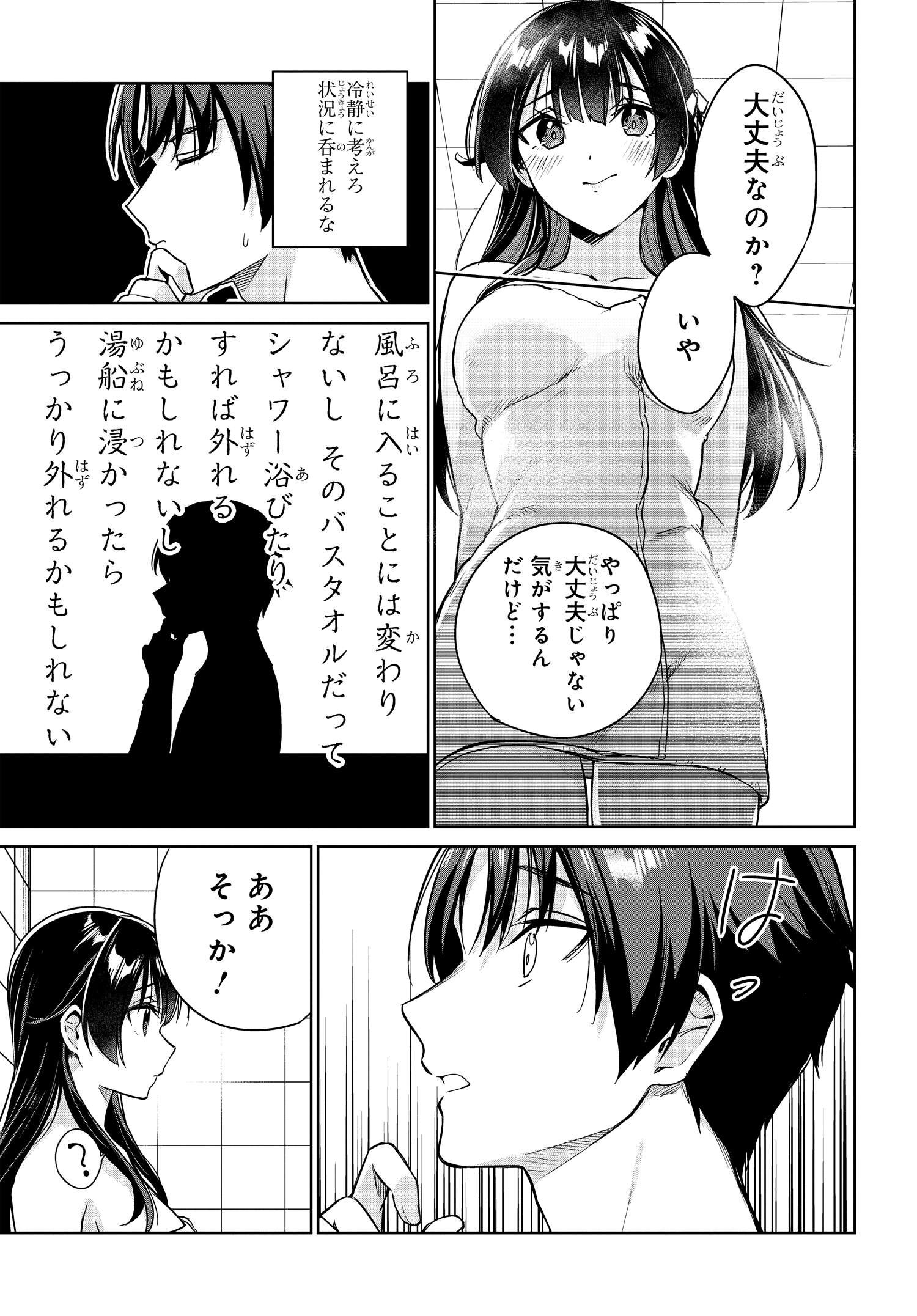 両親の借金を肩代わりしてもらう条件は日本一可愛い女子高生と一緒に暮らすことでした Chap 10 - Next Chap 11