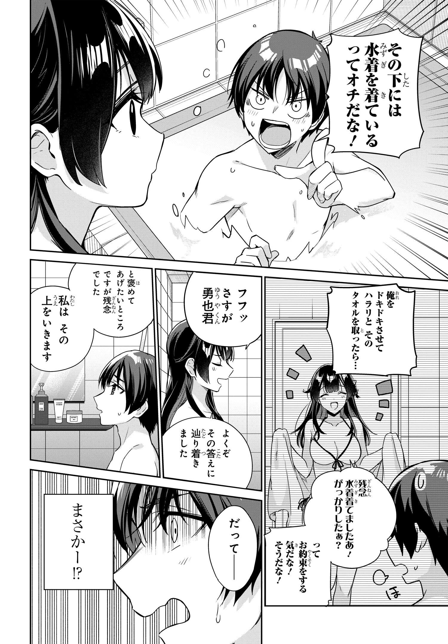 両親の借金を肩代わりしてもらう条件は日本一可愛い女子高生と一緒に暮らすことでした Chap 10 - Next Chap 11