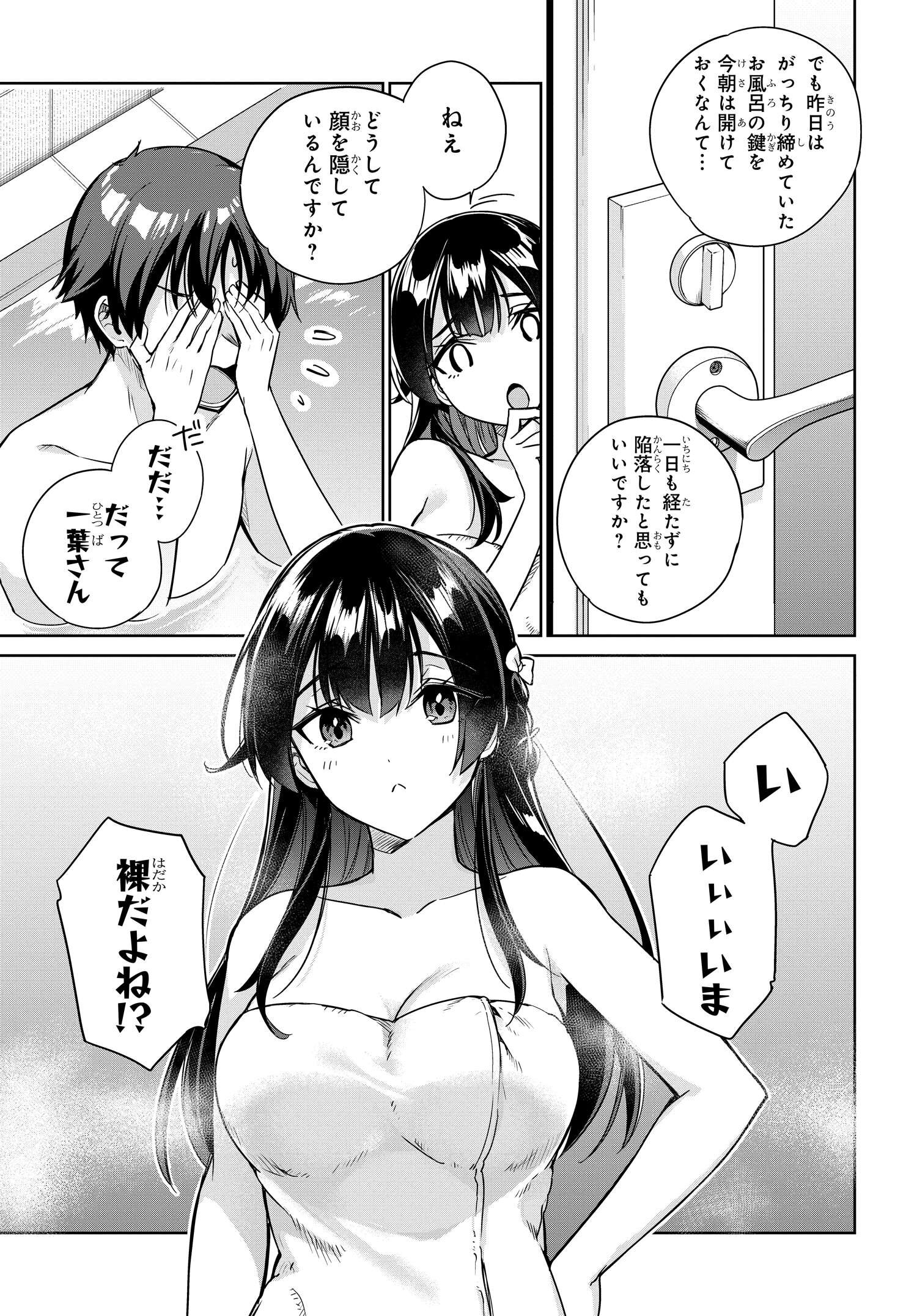 両親の借金を肩代わりしてもらう条件は日本一可愛い女子高生と一緒に暮らすことでした Chap 10 - Next Chap 11