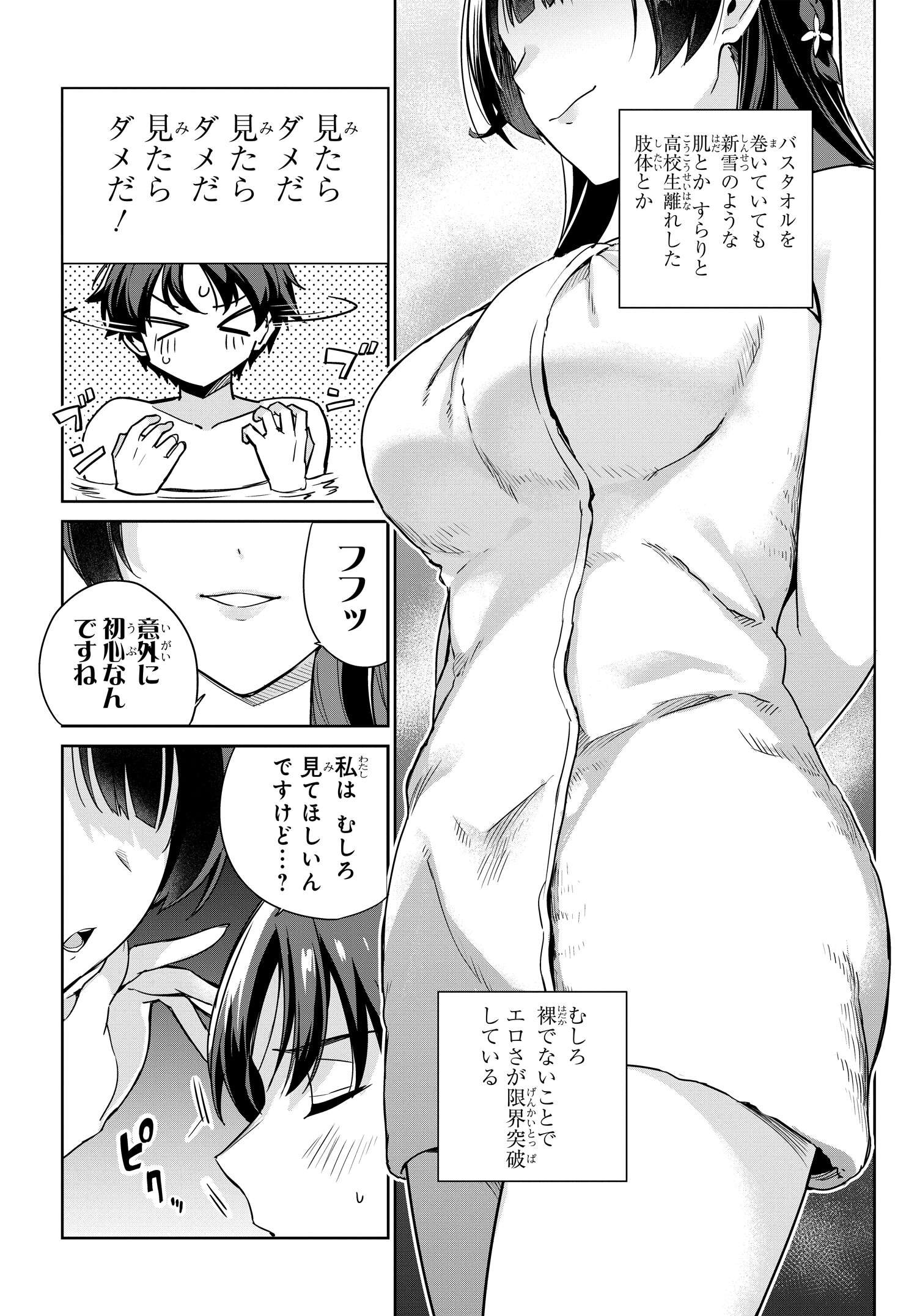 両親の借金を肩代わりしてもらう条件は日本一可愛い女子高生と一緒に暮らすことでした Chap 10 - Next Chap 11